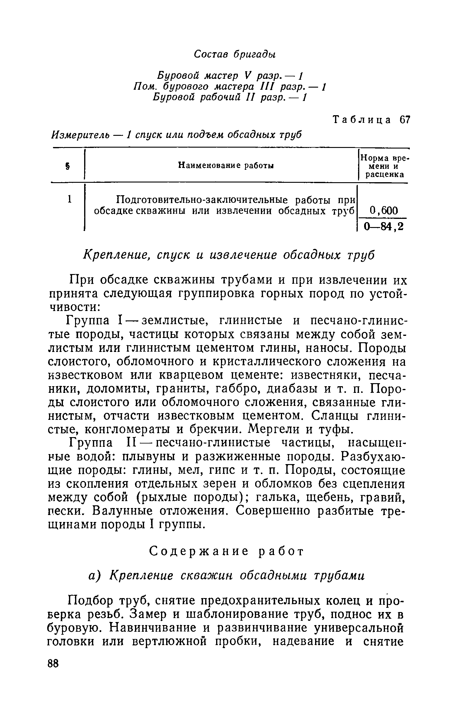 Скачать ЕНВиР Часть 1 Изыскательские работы для строительства. Том 2.  Инженерно-геологические изыскания