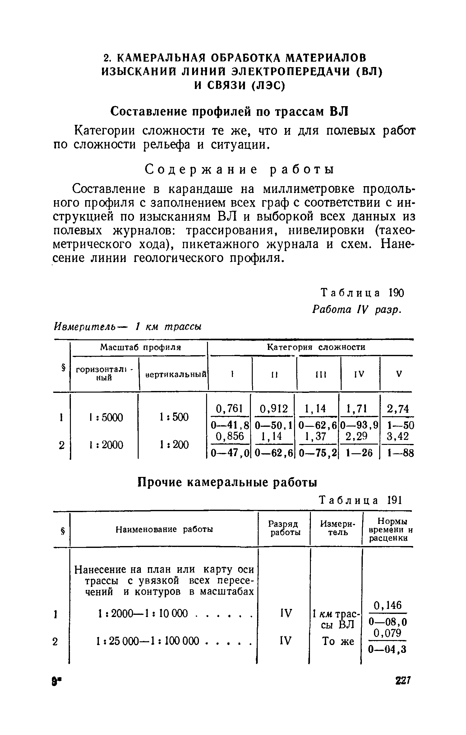 ЕНВиР Часть 1