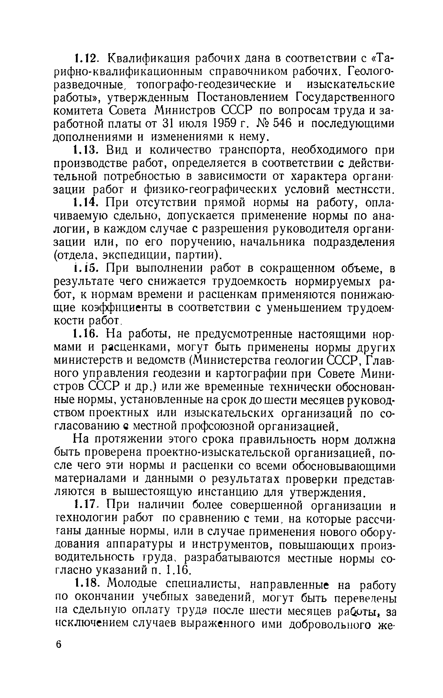 Скачать ЕНВиР Часть 1 Изыскательские работы для строительства. Том 1.  Инженерно-геодезические и линейные изыскания