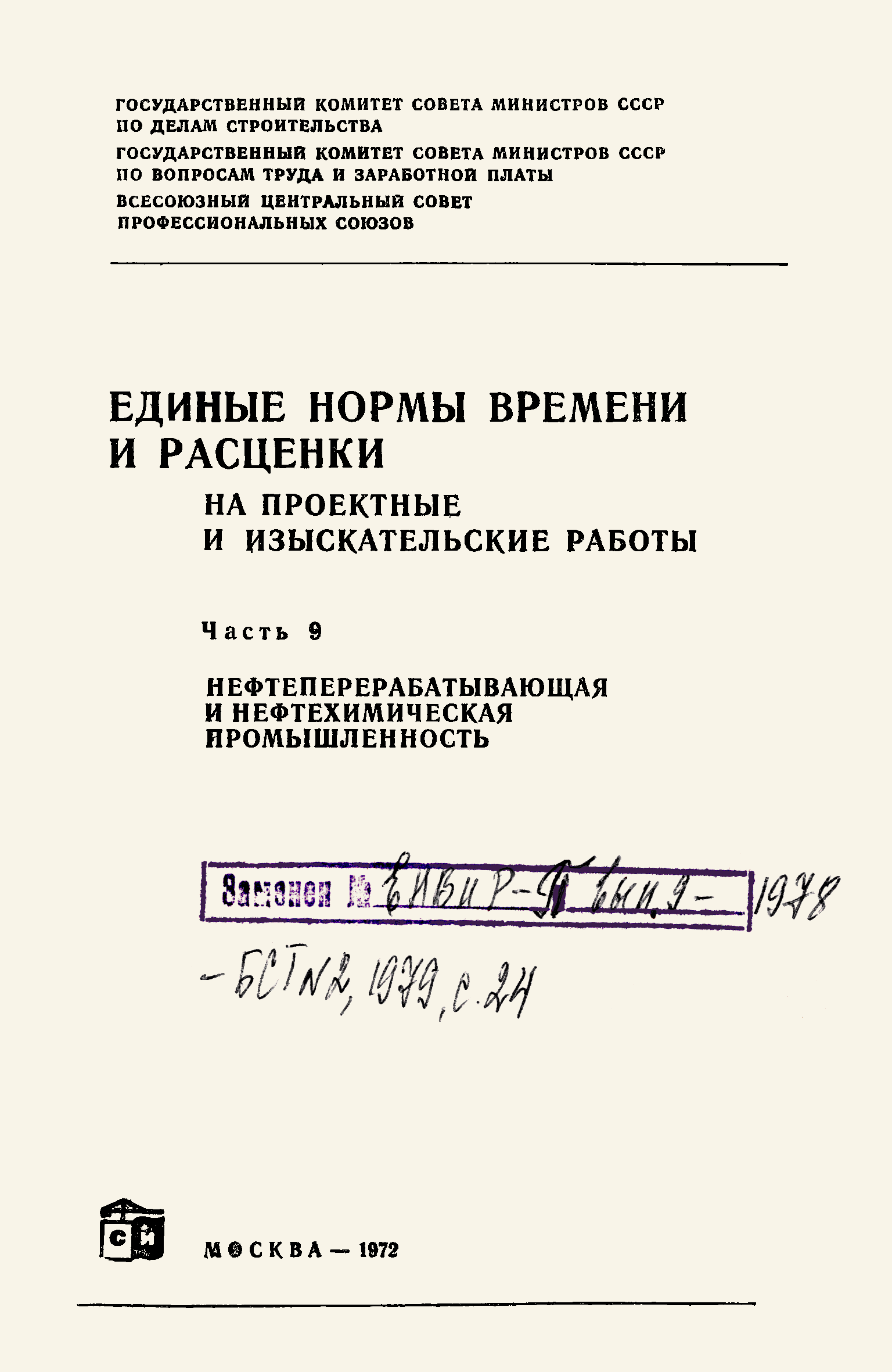 ЕНВиР Часть 9