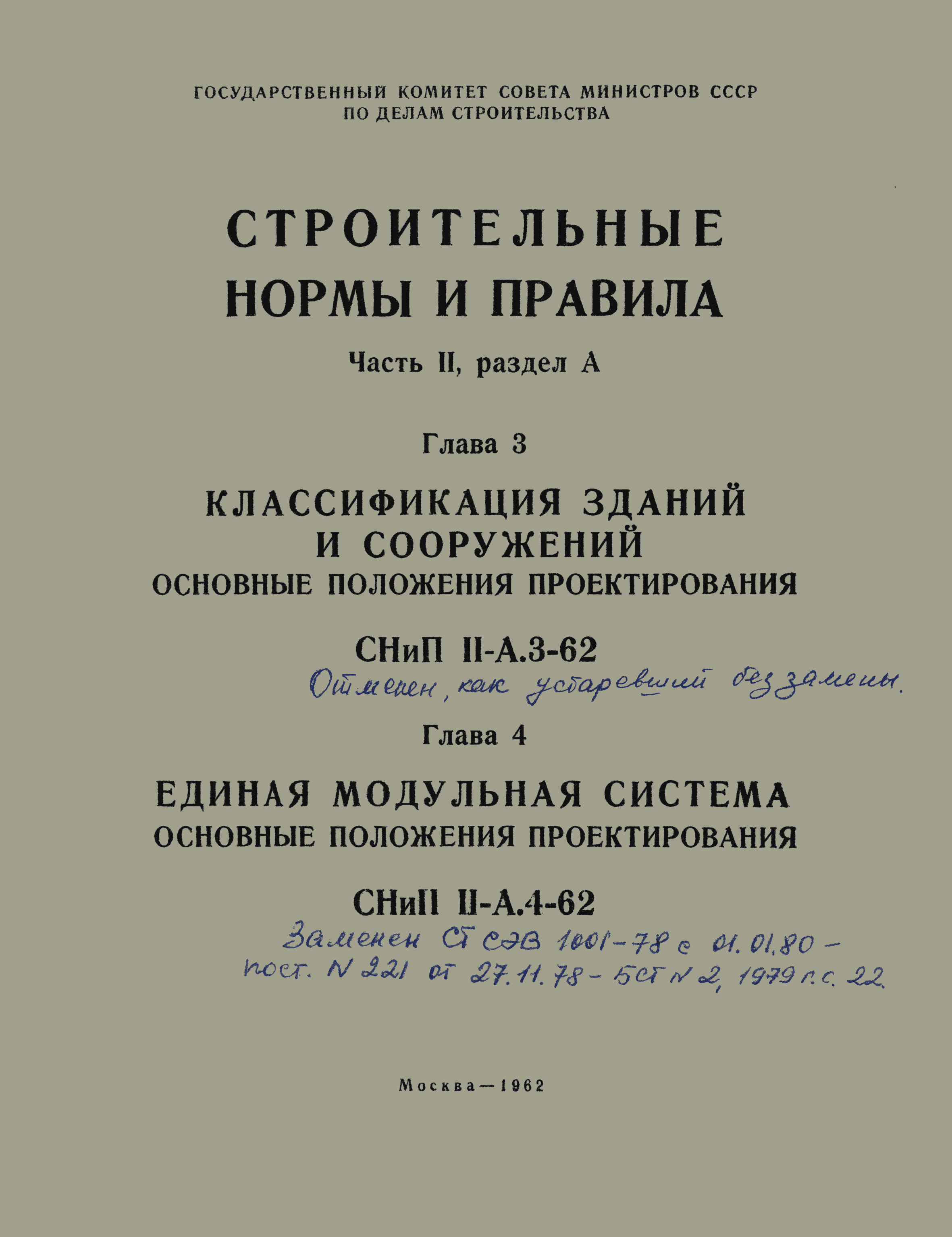 СНиП II-А.4-62