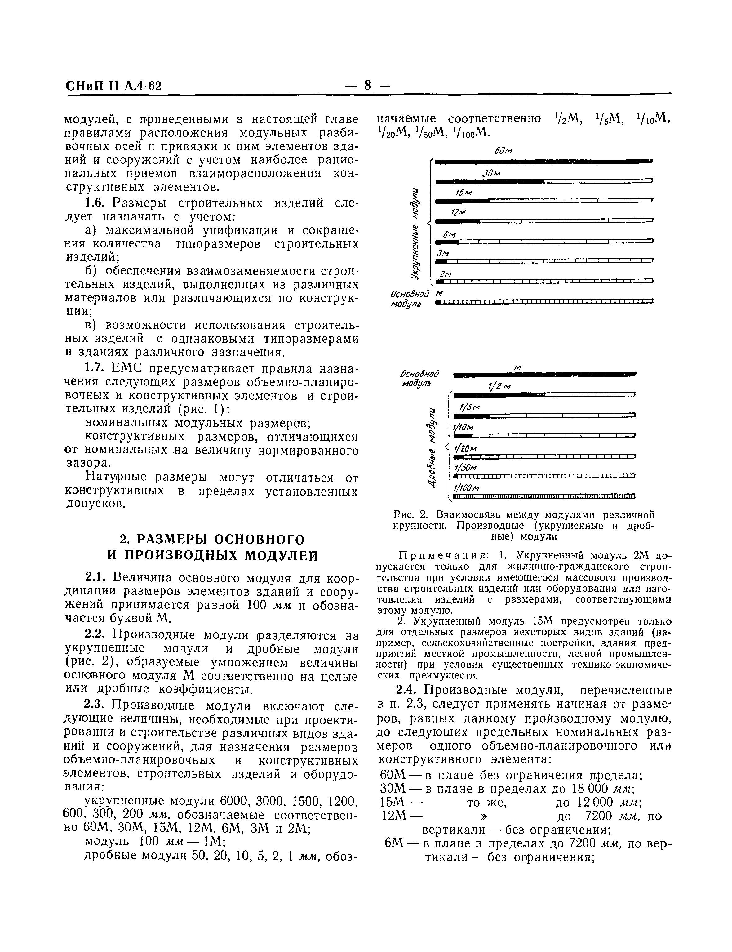 СНиП II-А.4-62