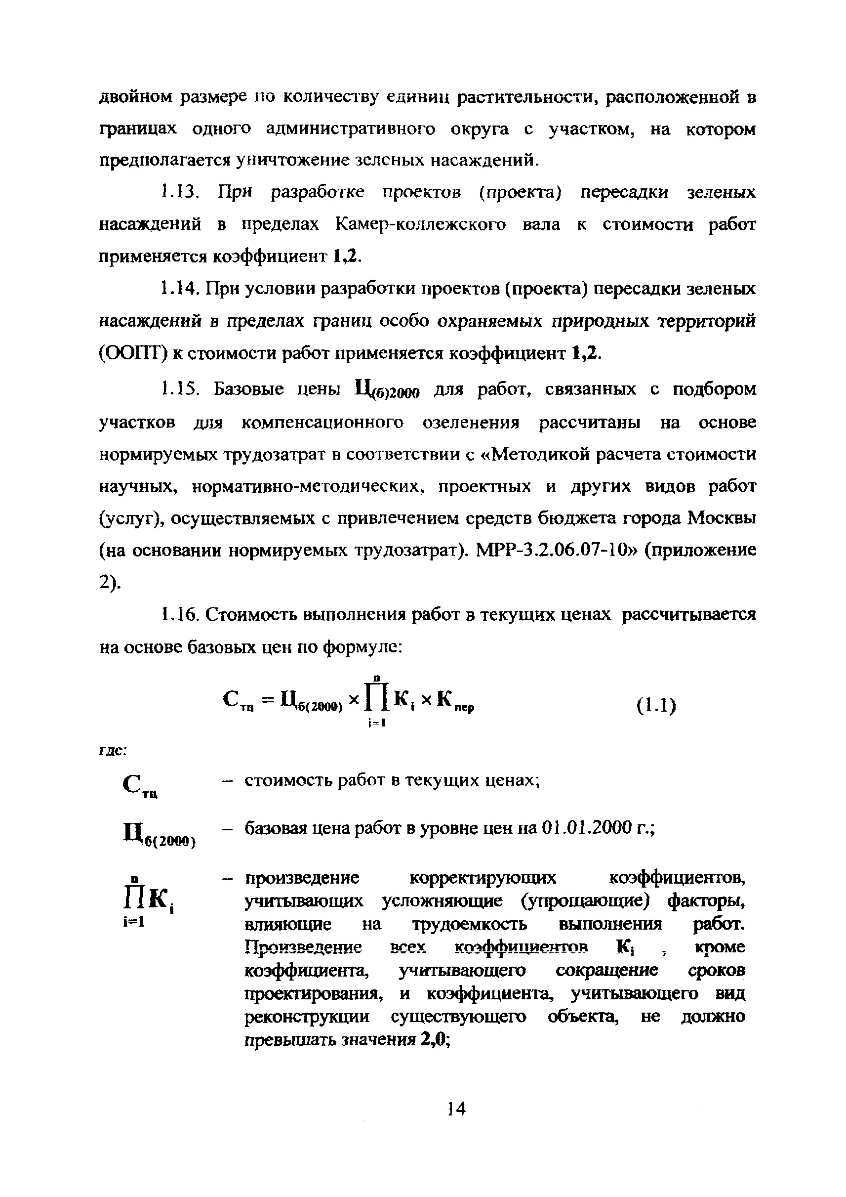 МРР 3.2.71-10