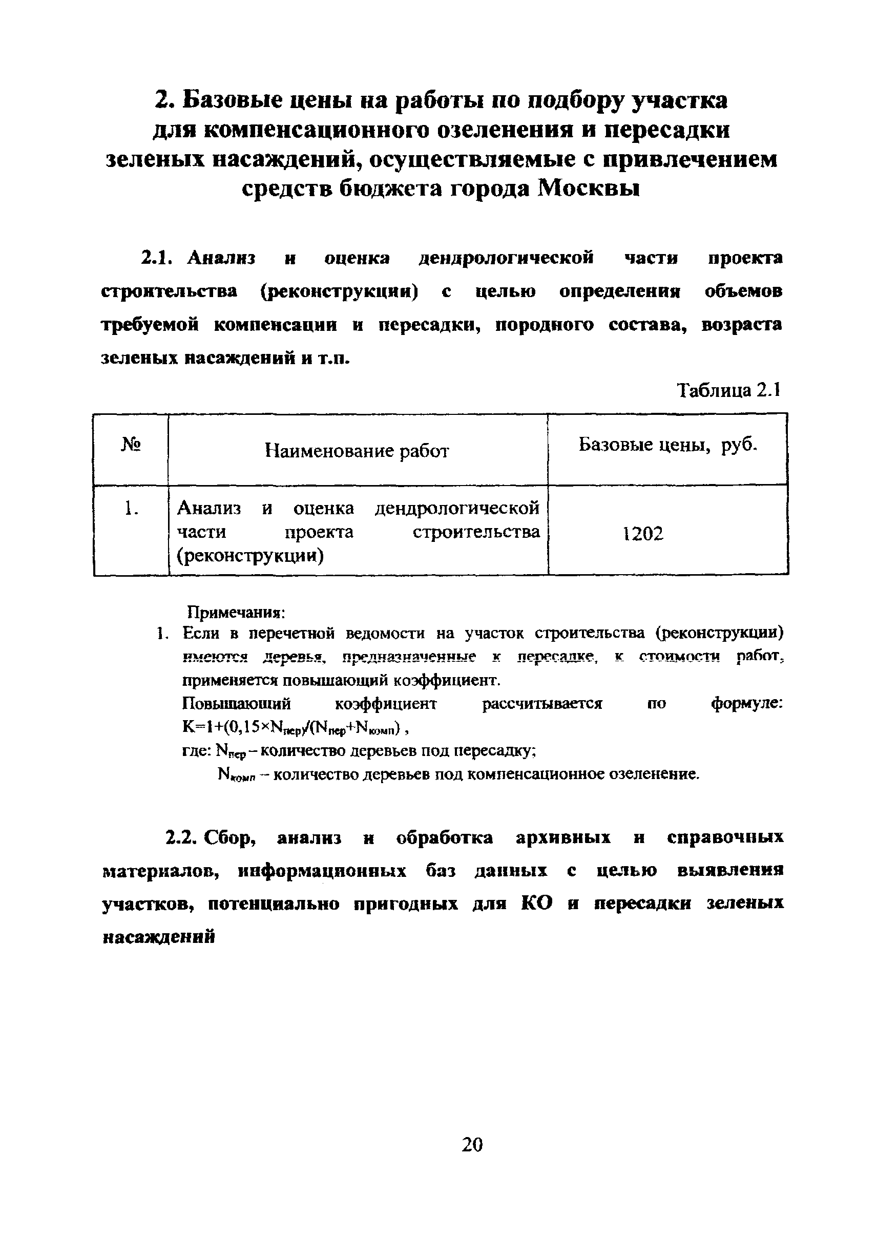 МРР 3.2.71-10