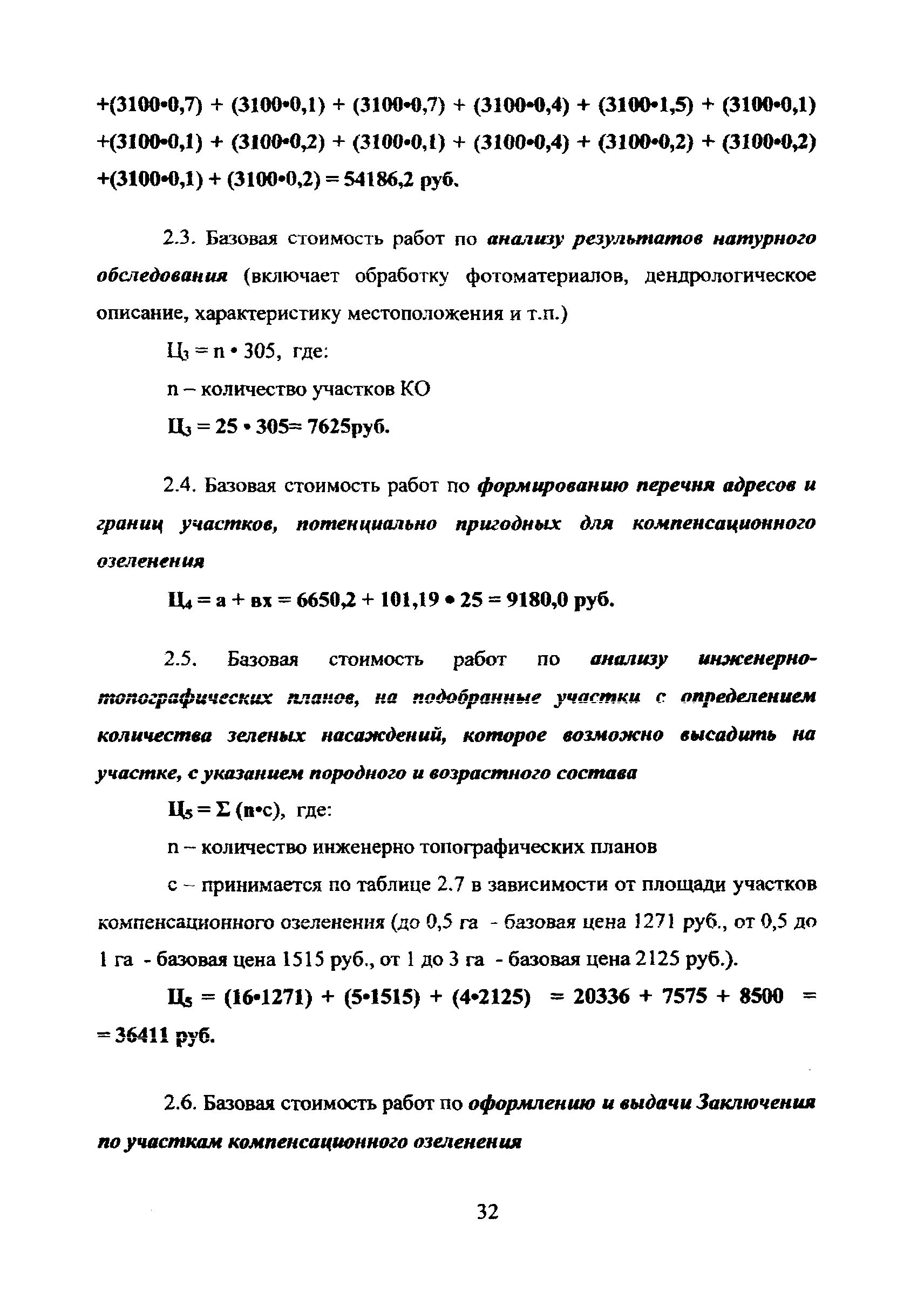 МРР 3.2.71-10