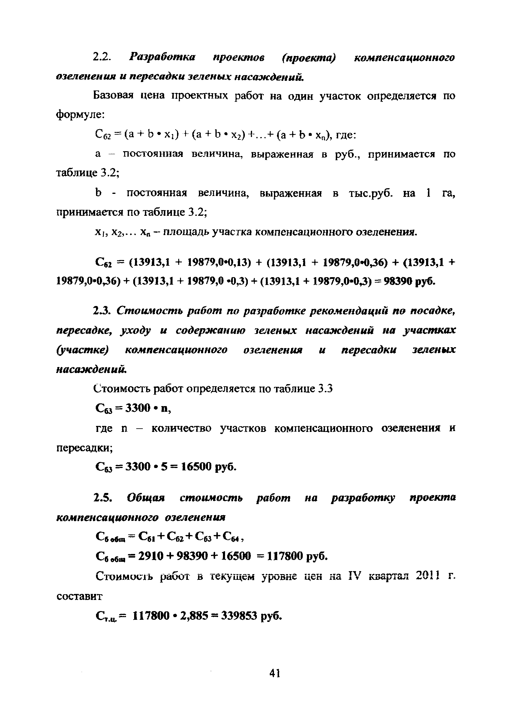 МРР 3.2.71-10