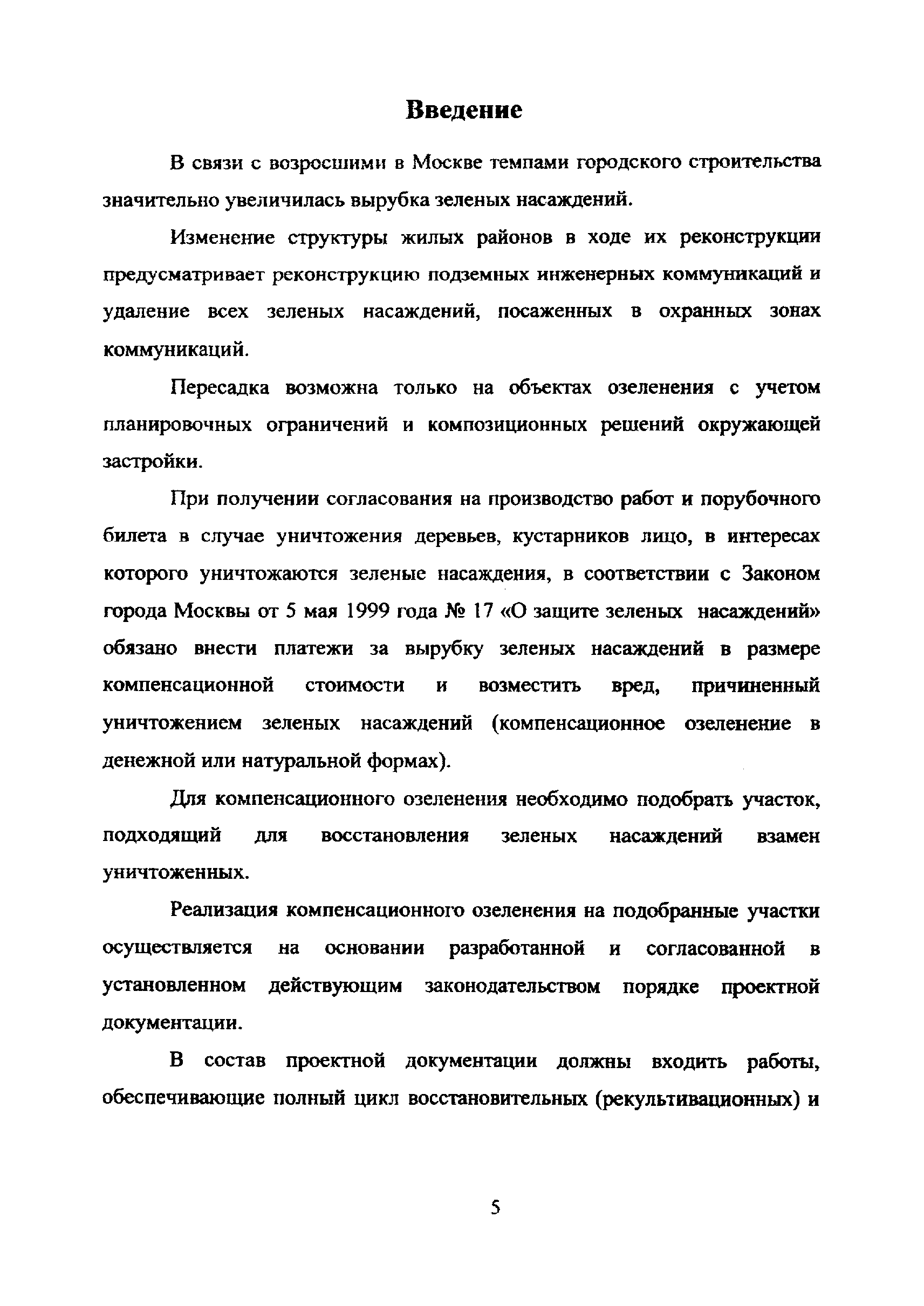 МРР 3.2.71-10