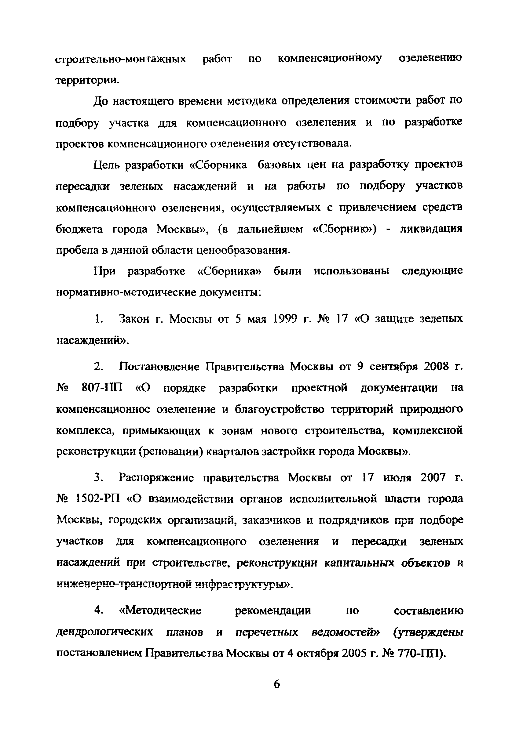 МРР 3.2.71-10