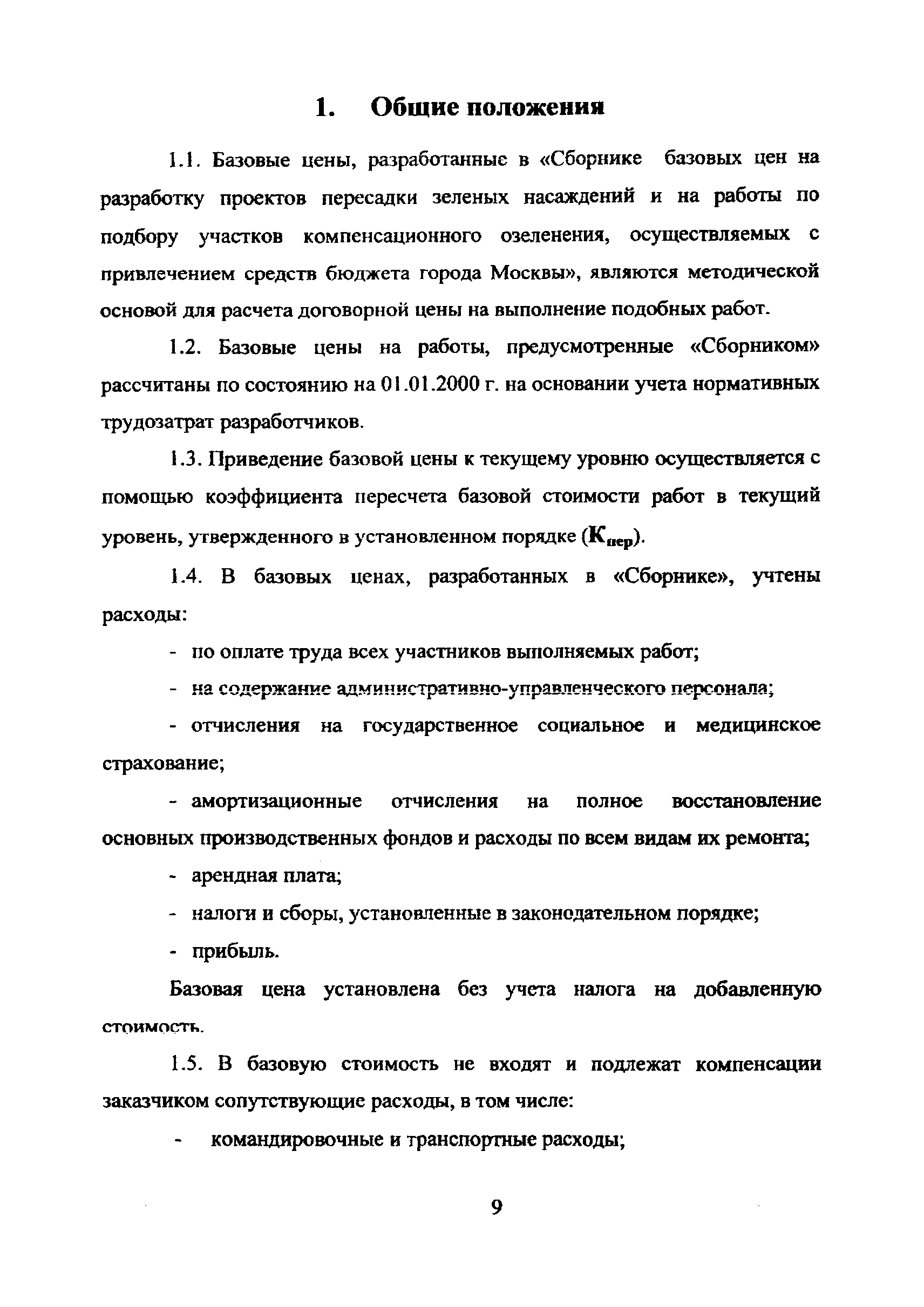 МРР 3.2.71-10