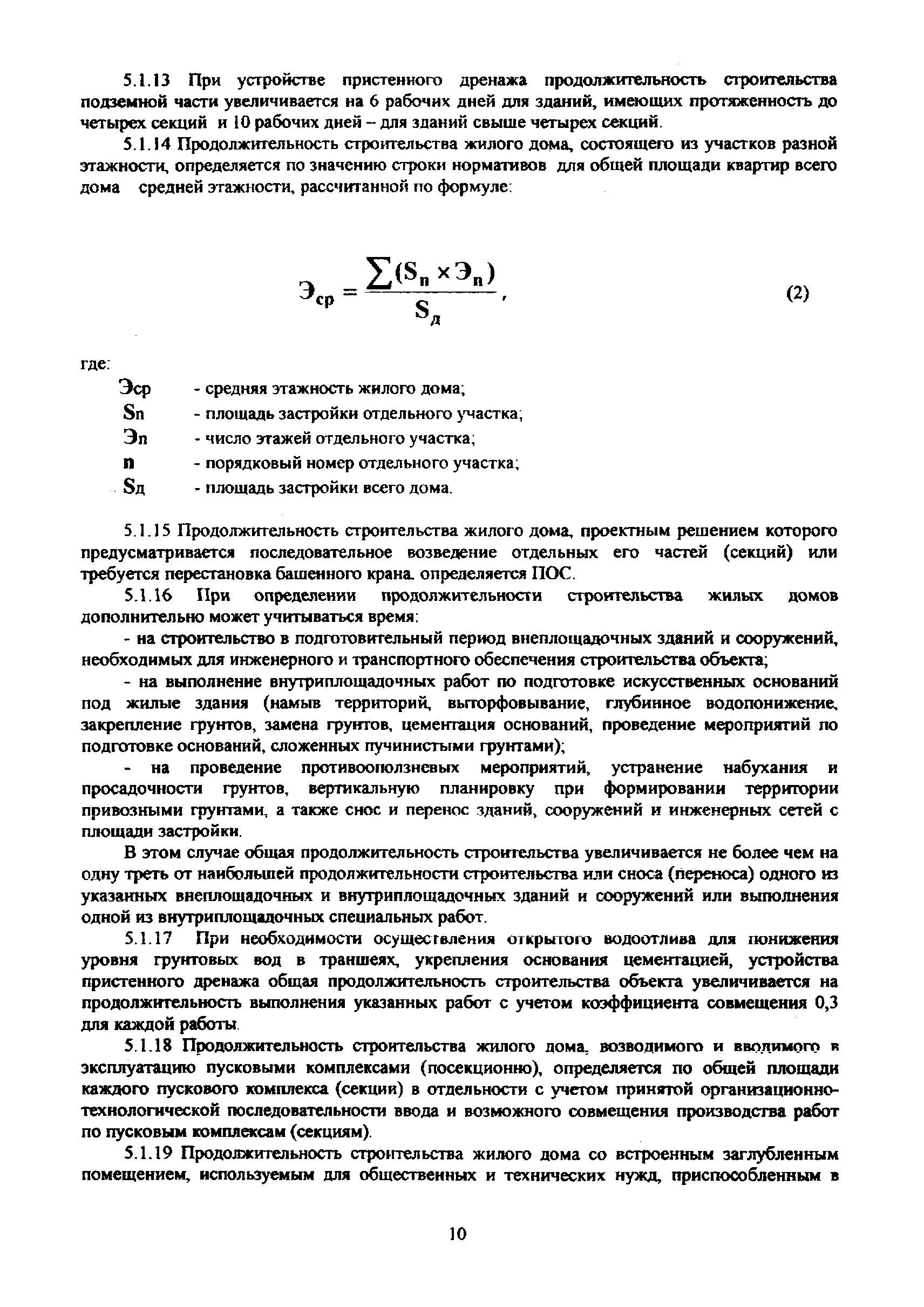 Скачать МРР 3.2.81-12 Рекомендации по определению норм продолжительности  строительства зданий и сооружений, строительство которых осуществляется с  привлечением средств бюджета города Москвы