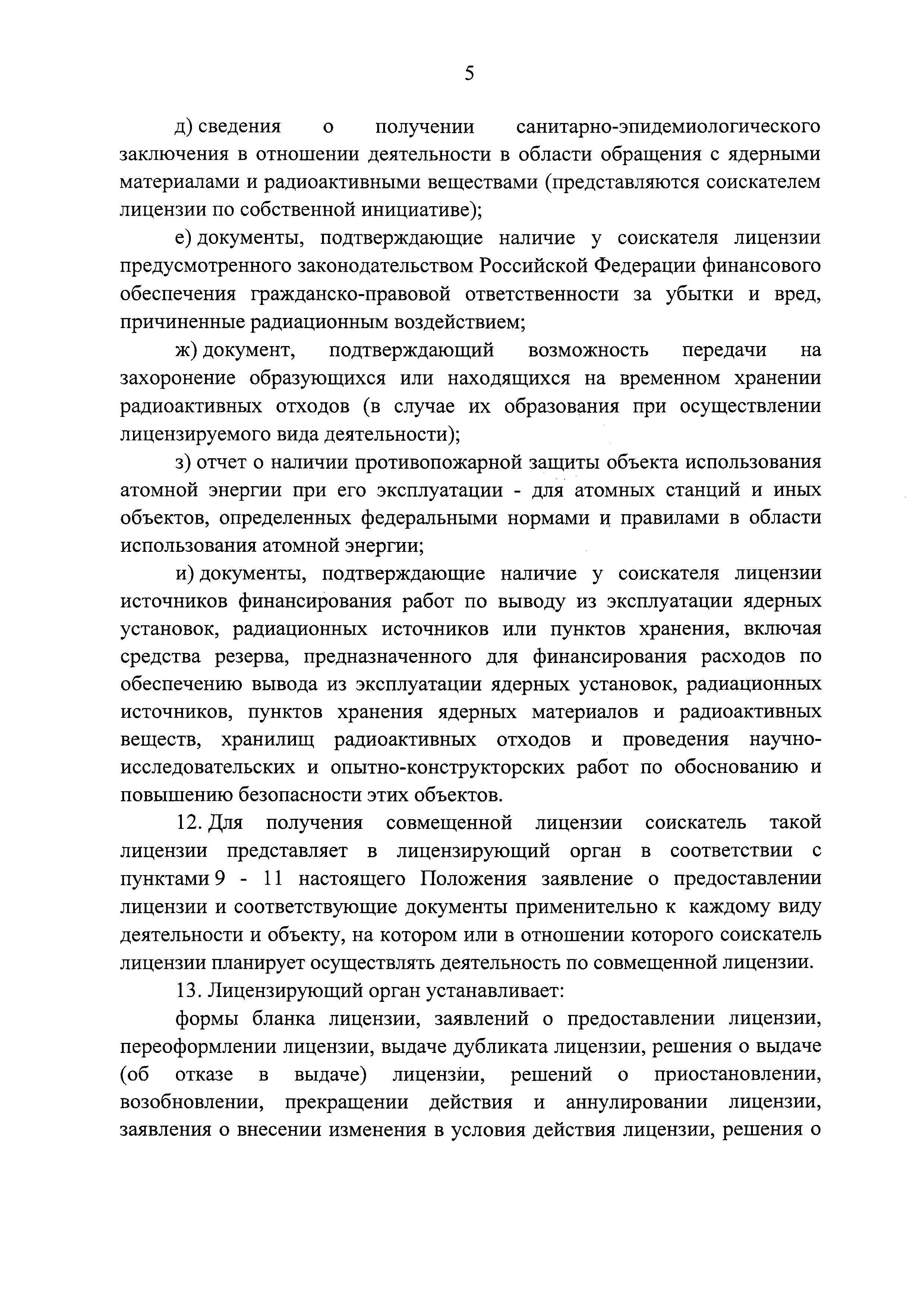 Постановление 280