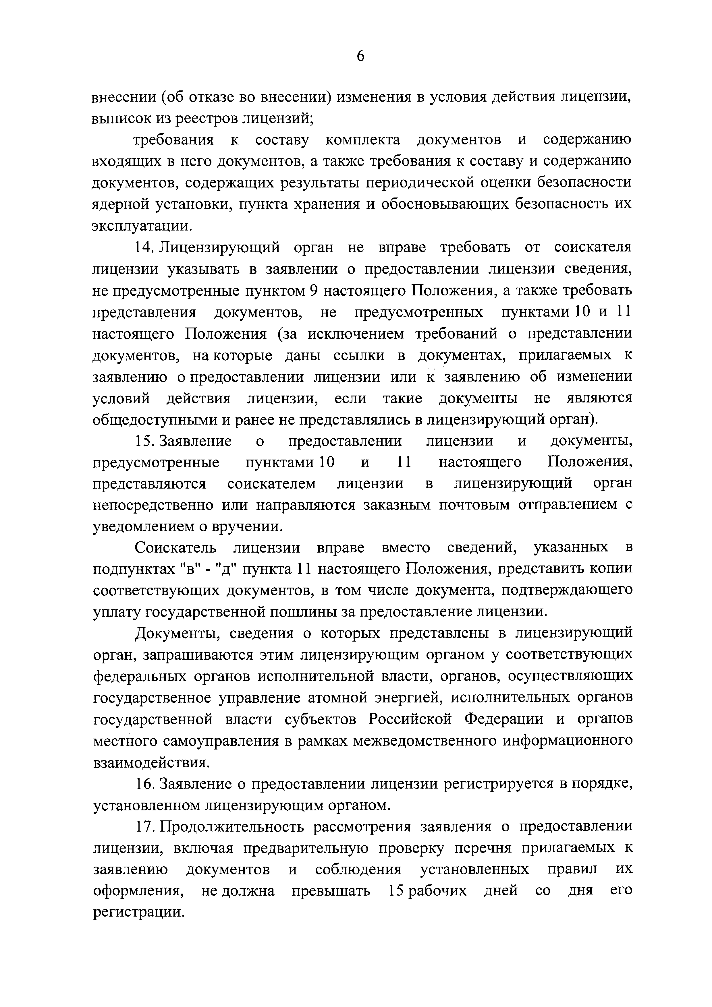 Постановление 280