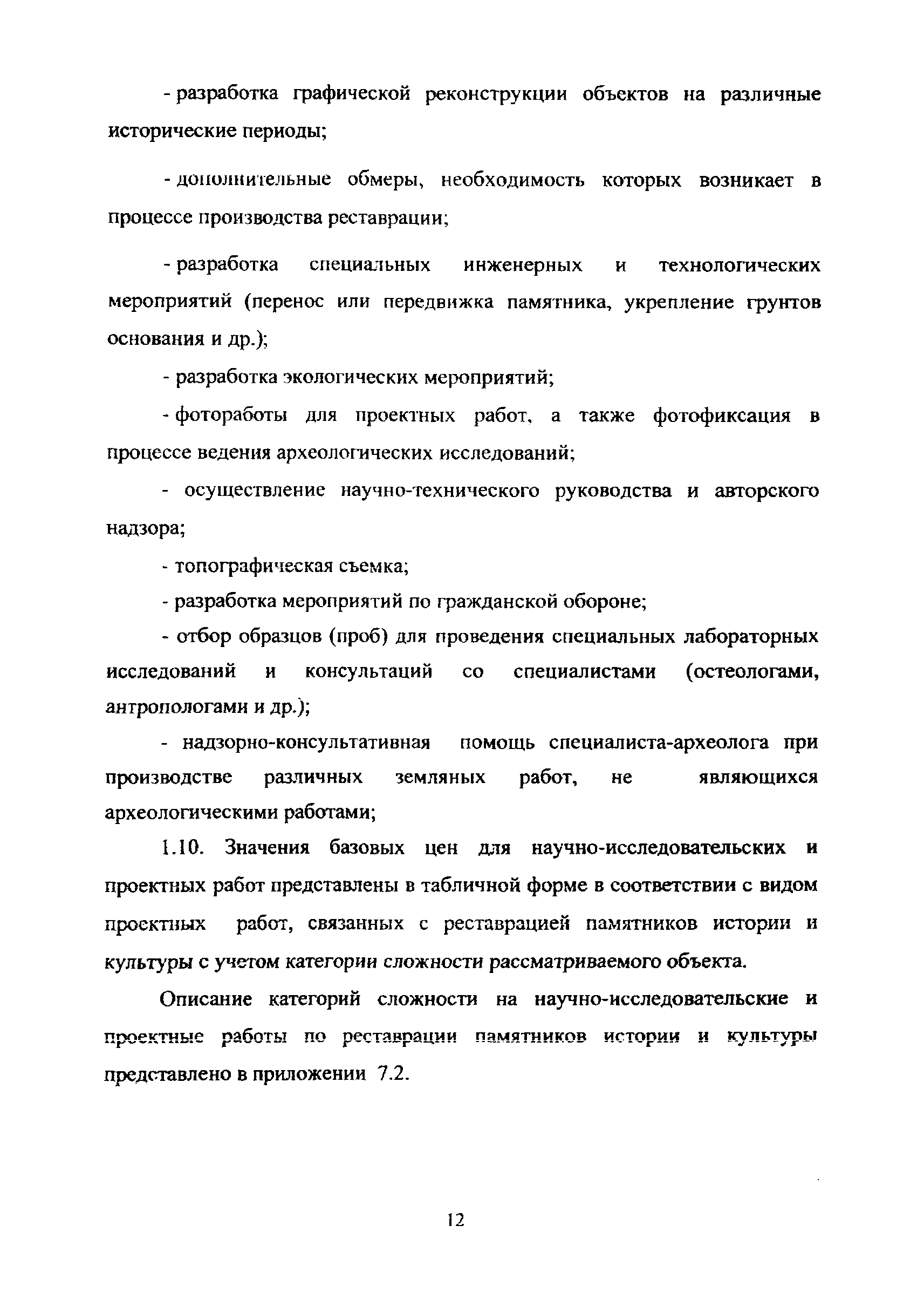 МРР 3.2.82-12