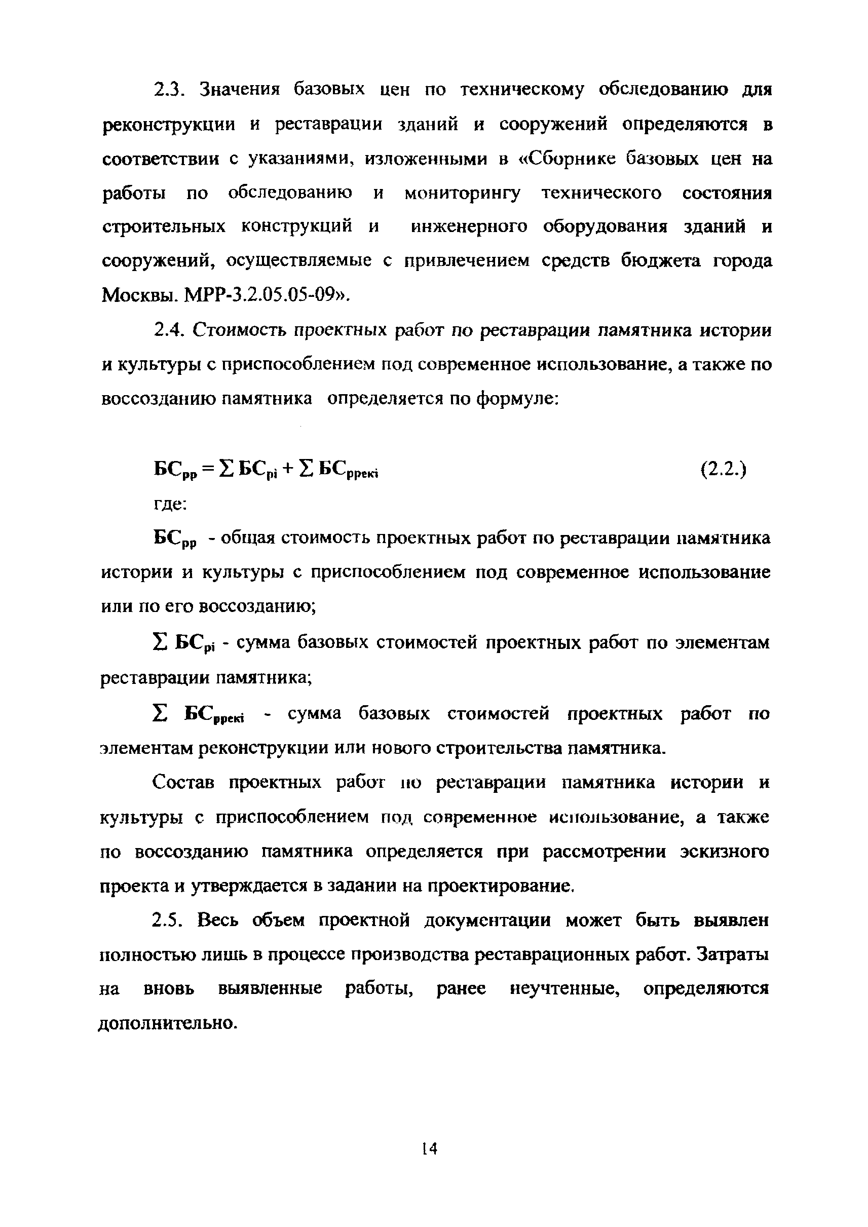 МРР 3.2.82-12