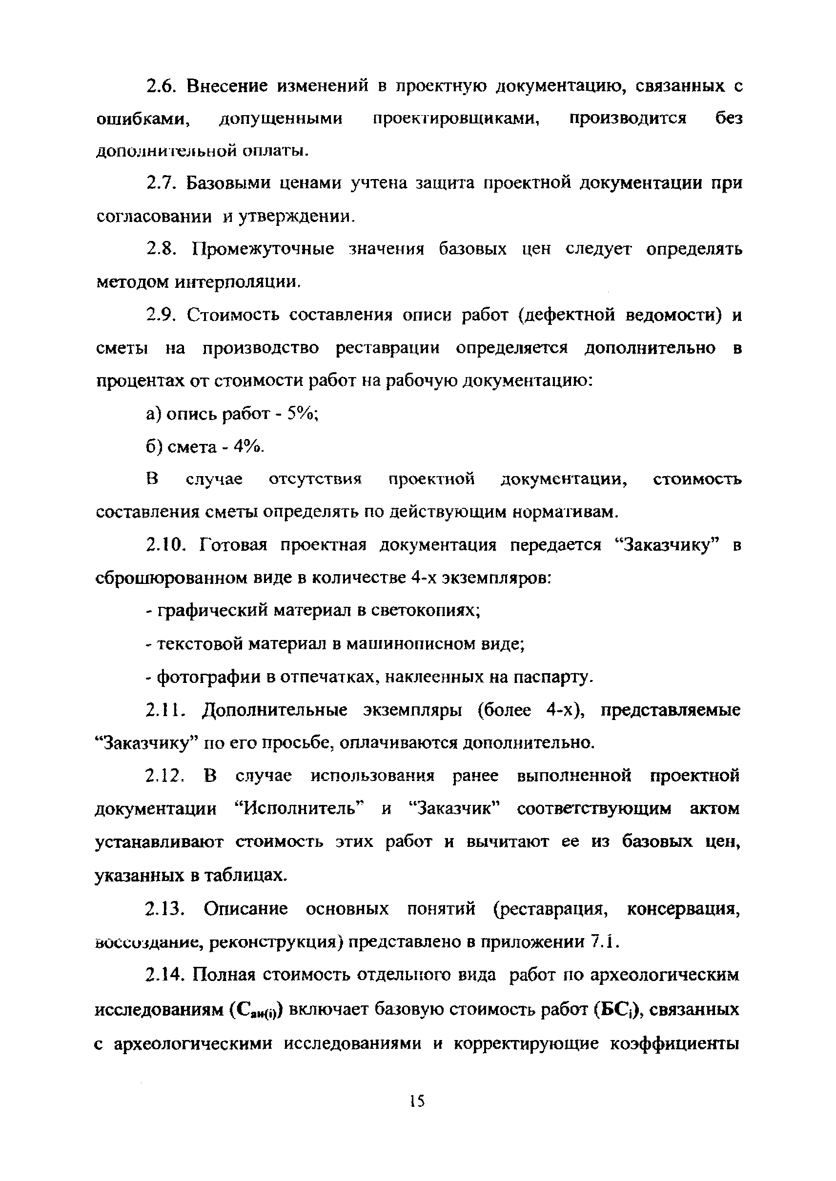 МРР 3.2.82-12