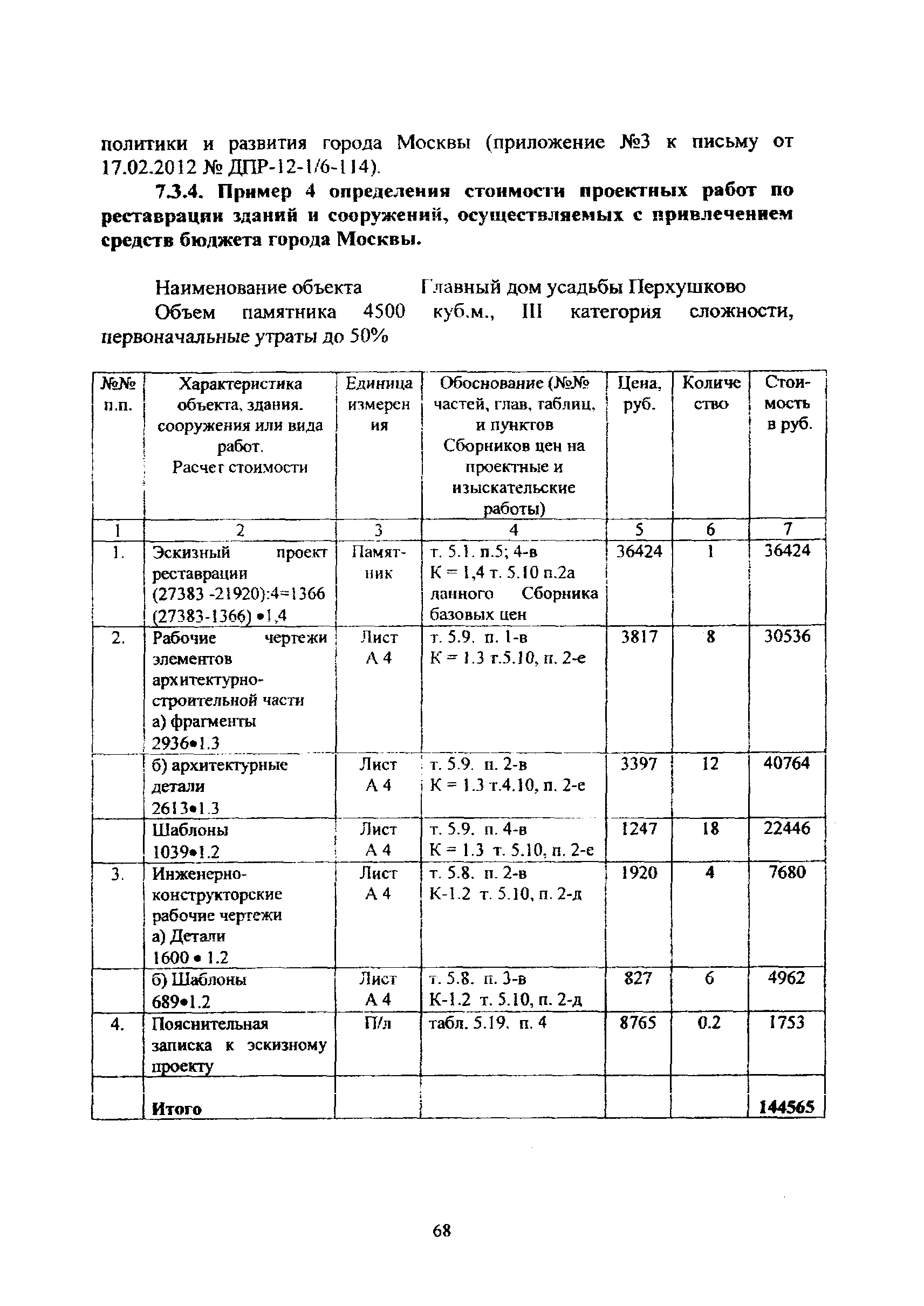 МРР 3.2.82-12