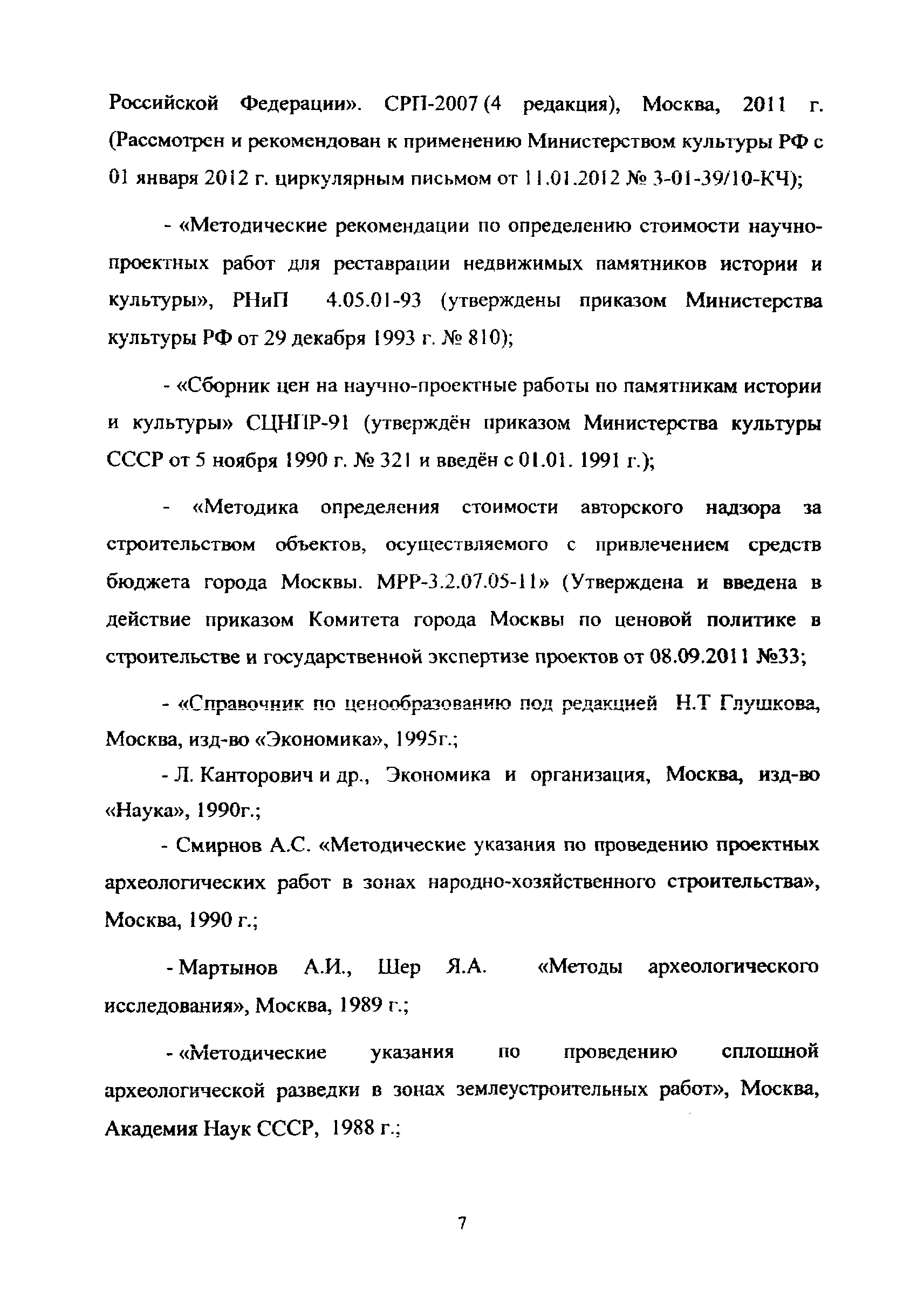 МРР 3.2.82-12