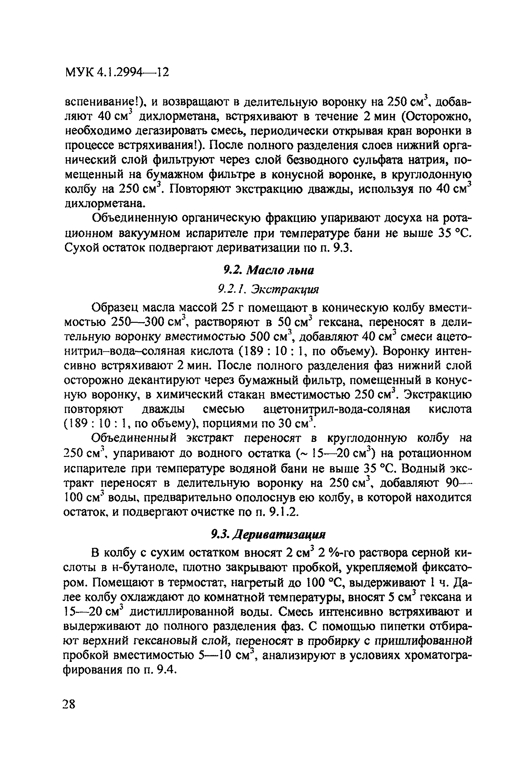 МУК 4.1.2994-12