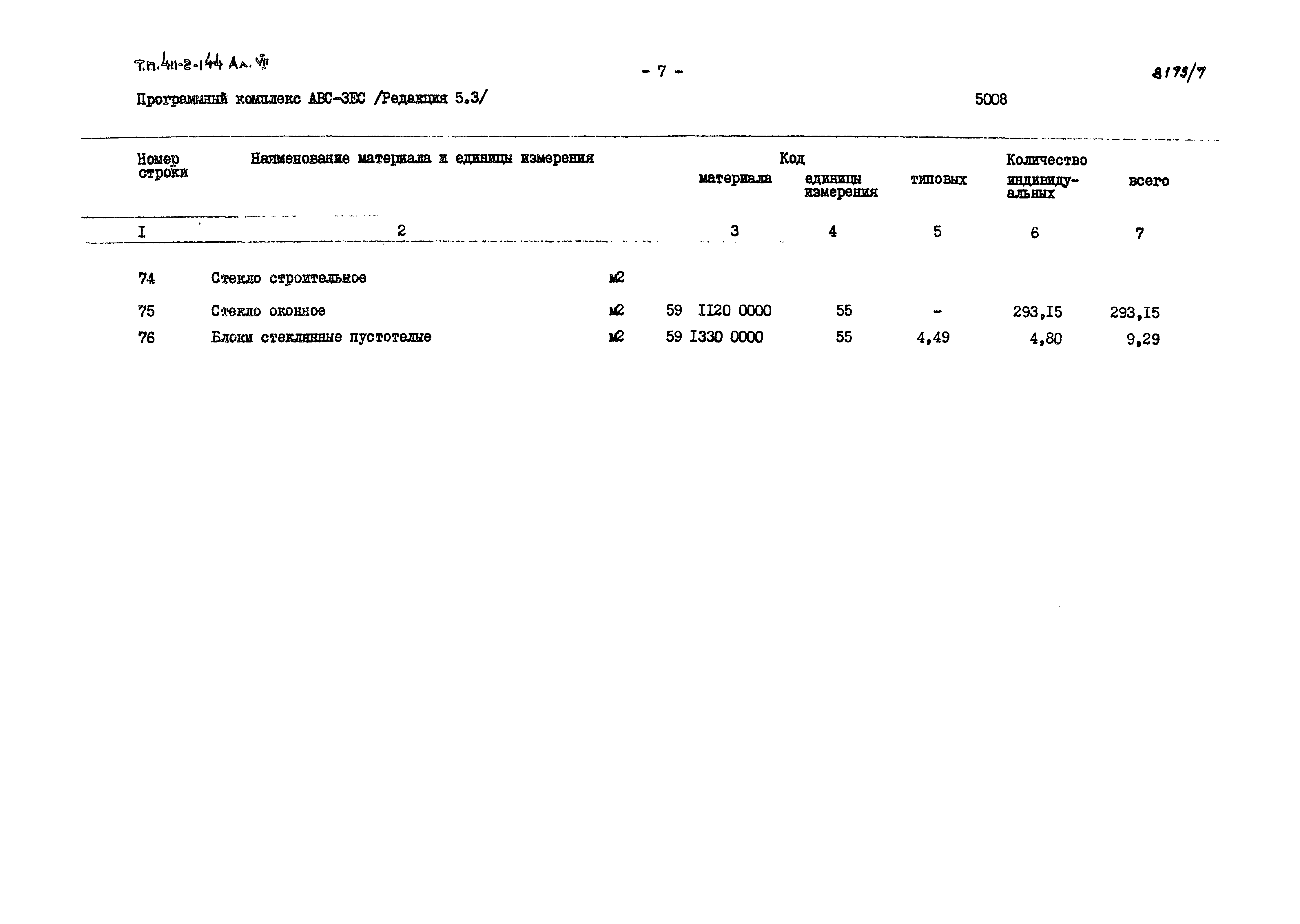 Типовой проект 411-2-144
