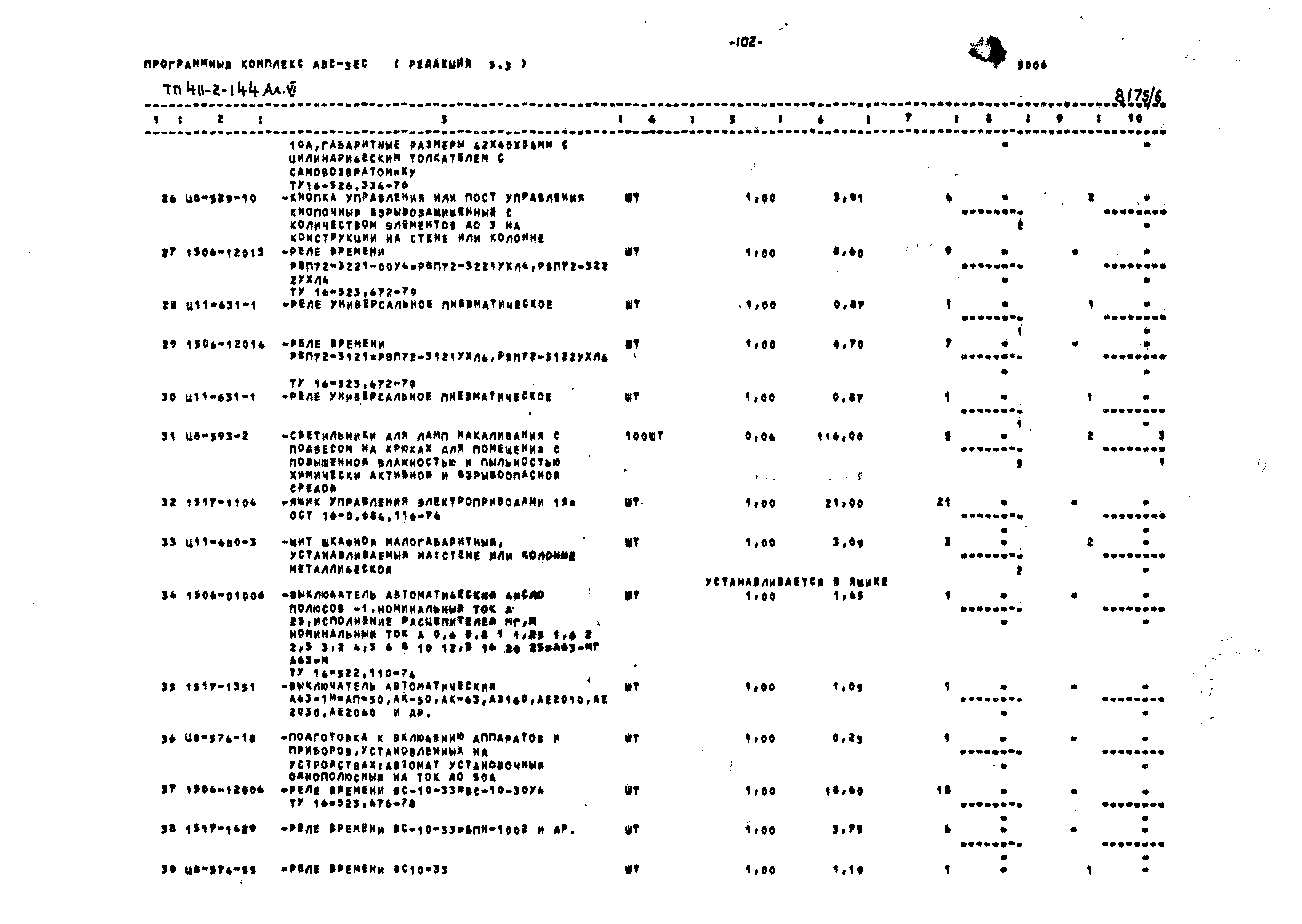 Типовой проект 411-2-144