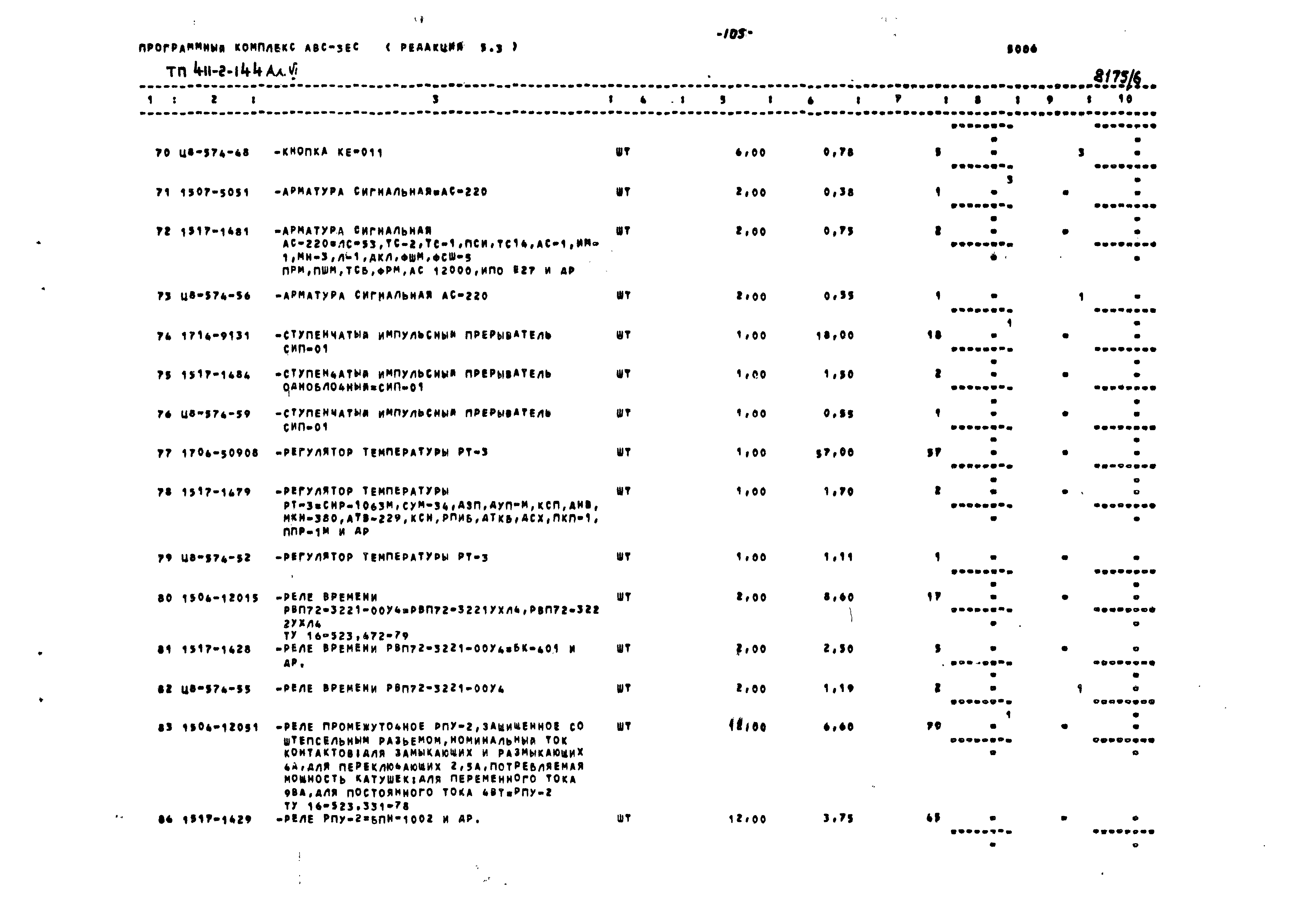 Типовой проект 411-2-144