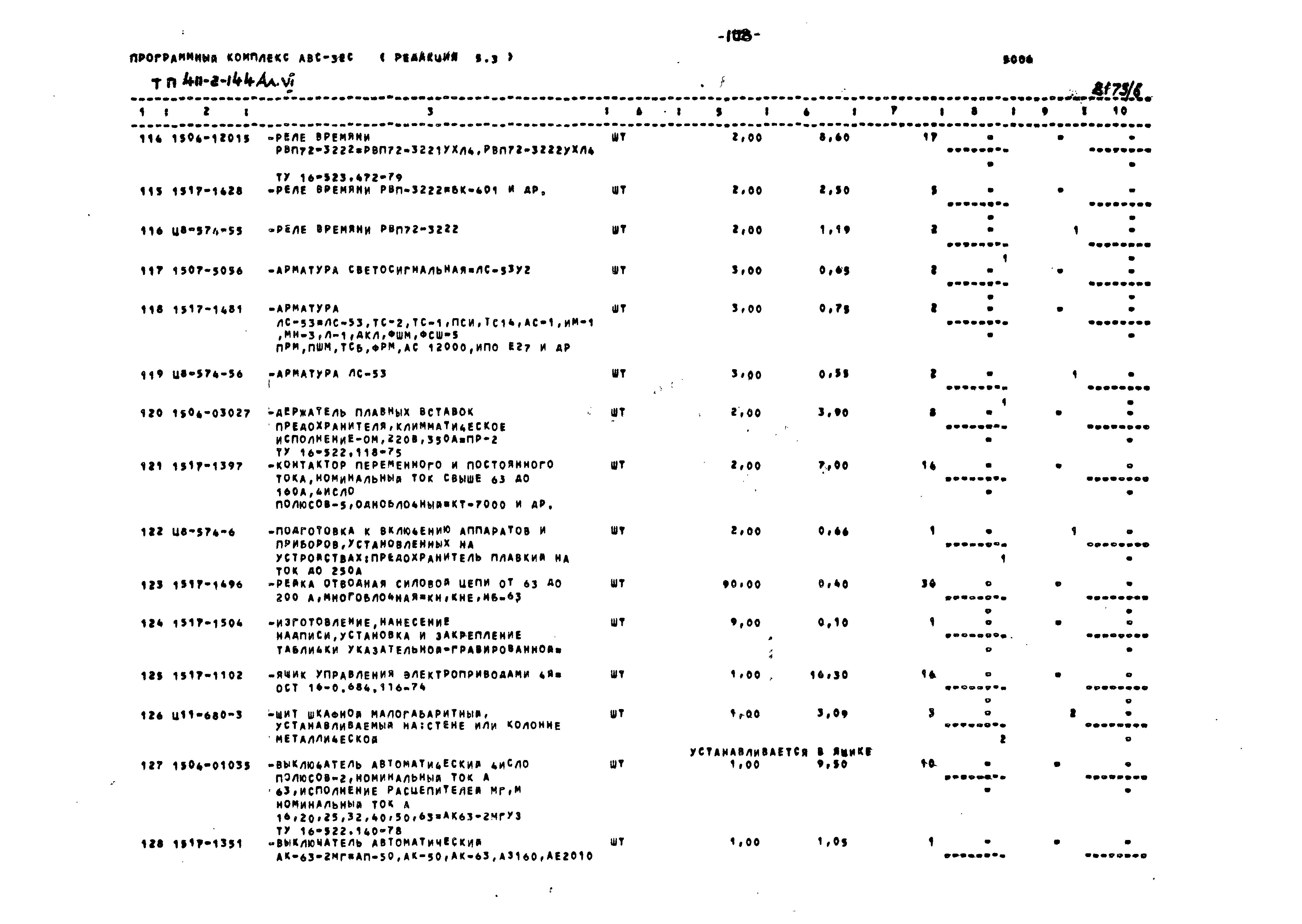 Типовой проект 411-2-144