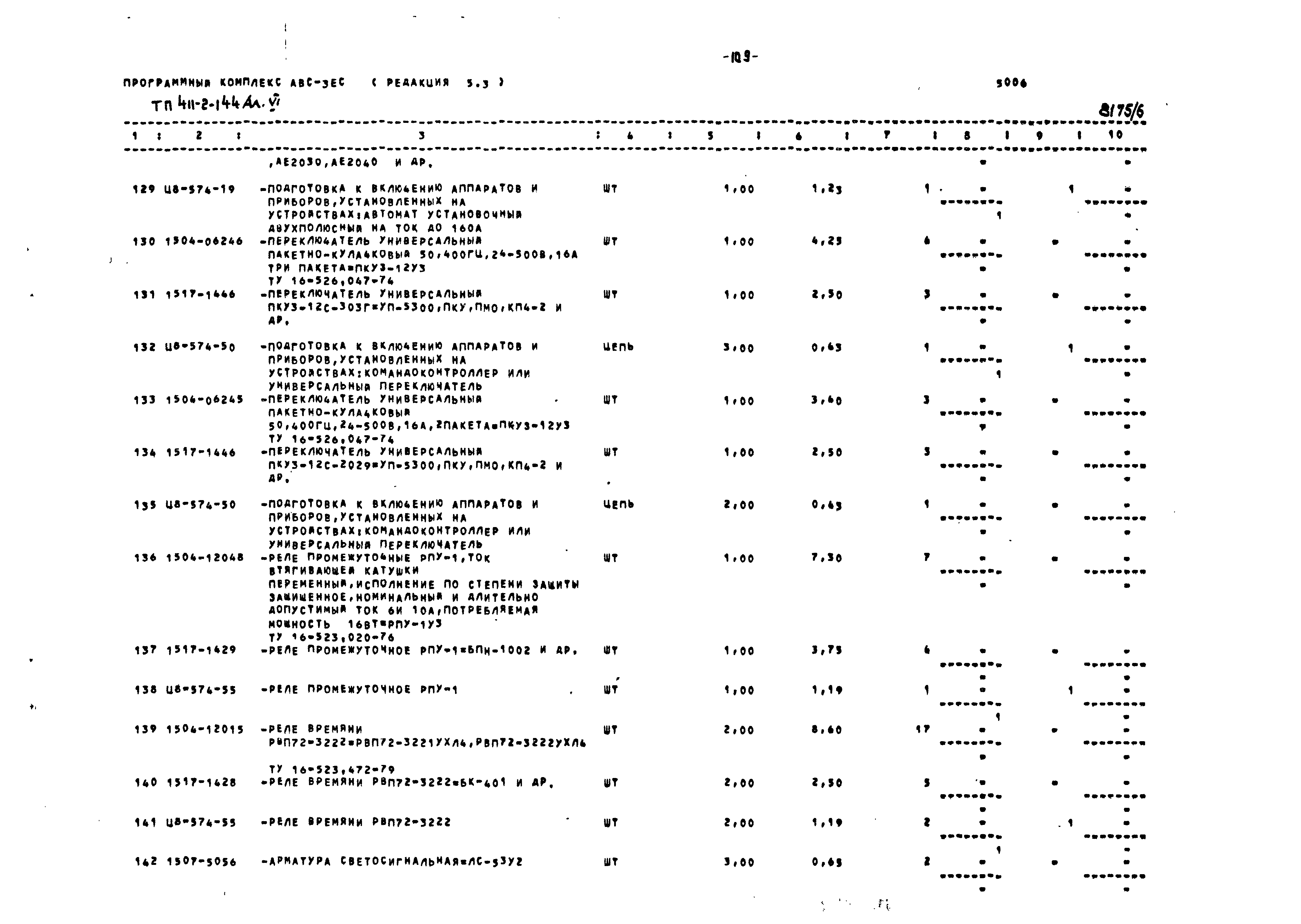 Типовой проект 411-2-144