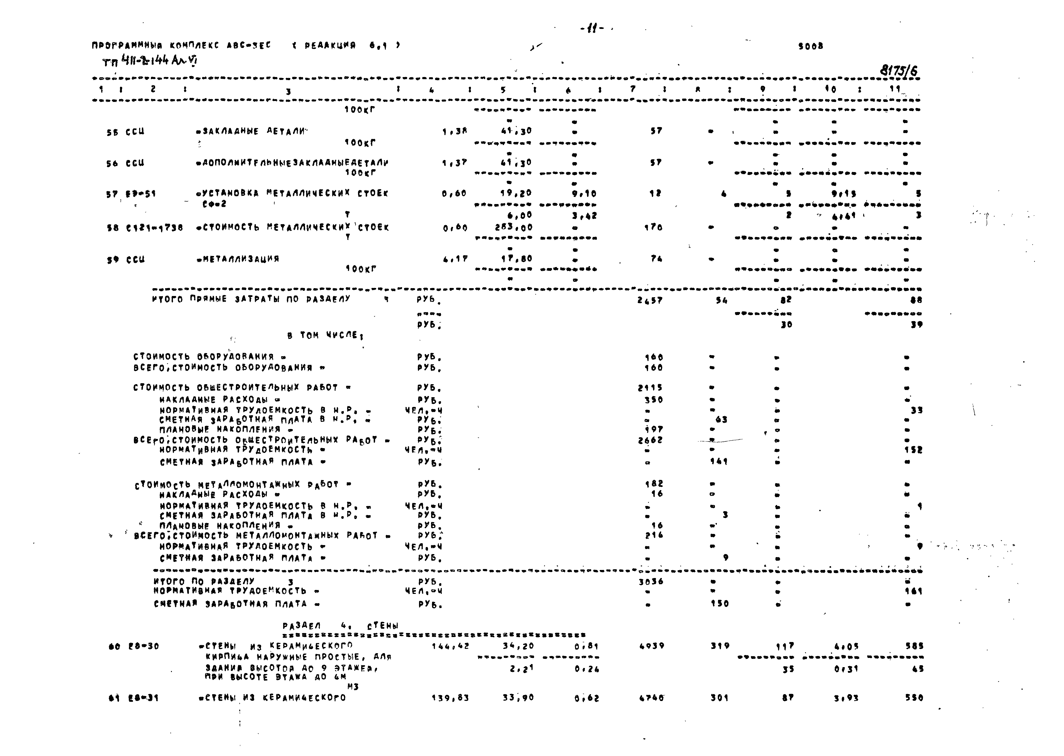 Типовой проект 411-2-144