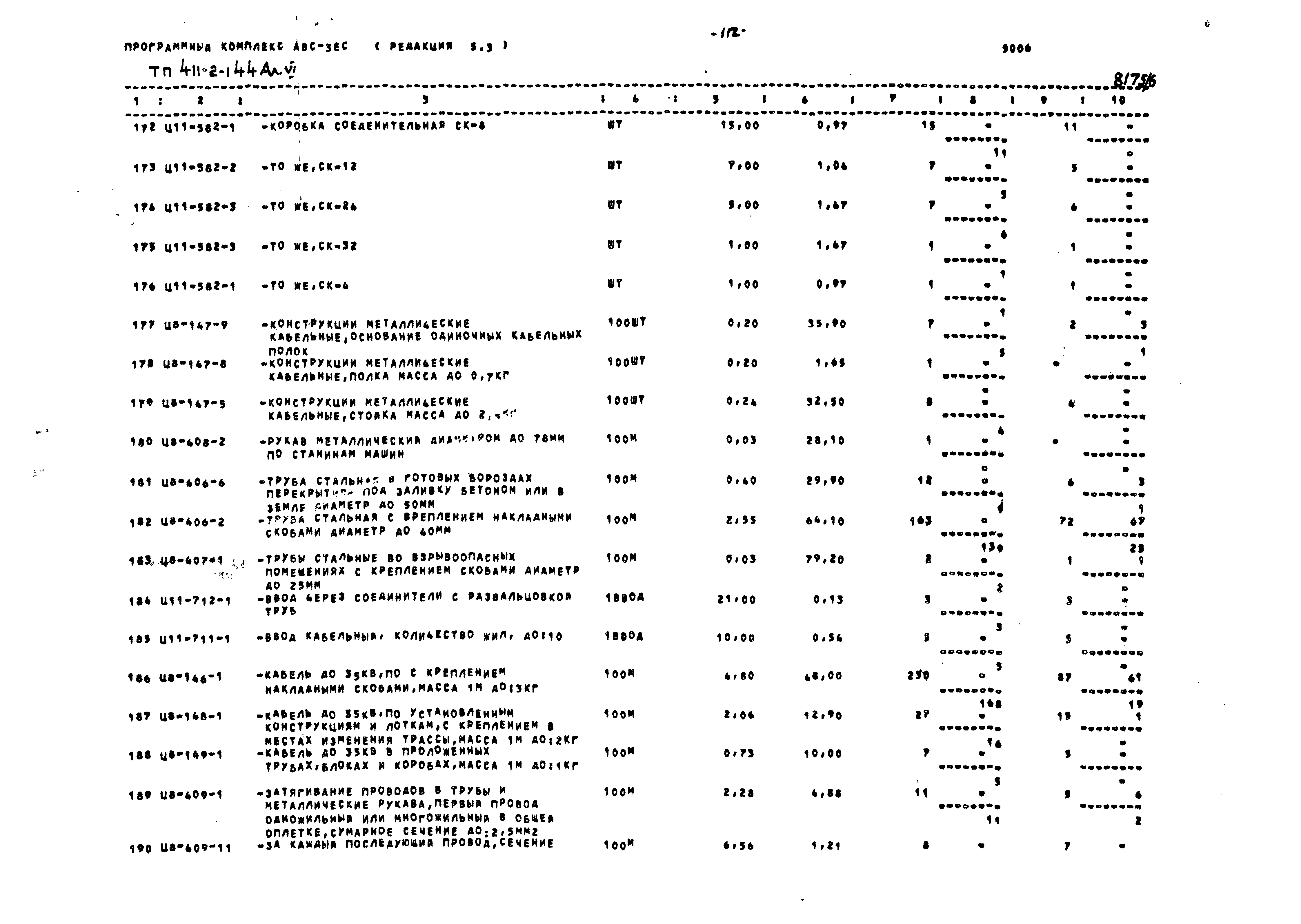 Типовой проект 411-2-144
