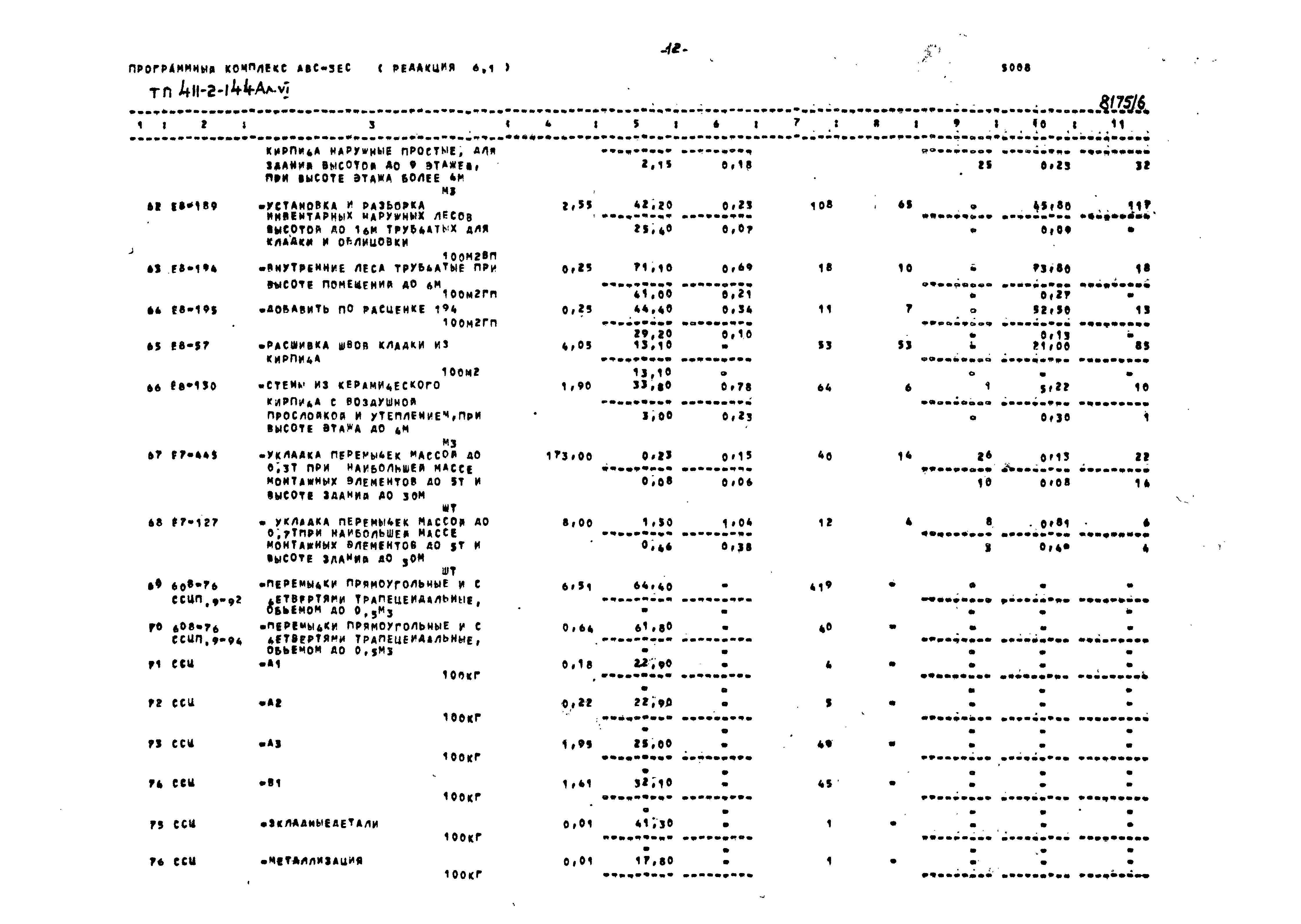 Типовой проект 411-2-144