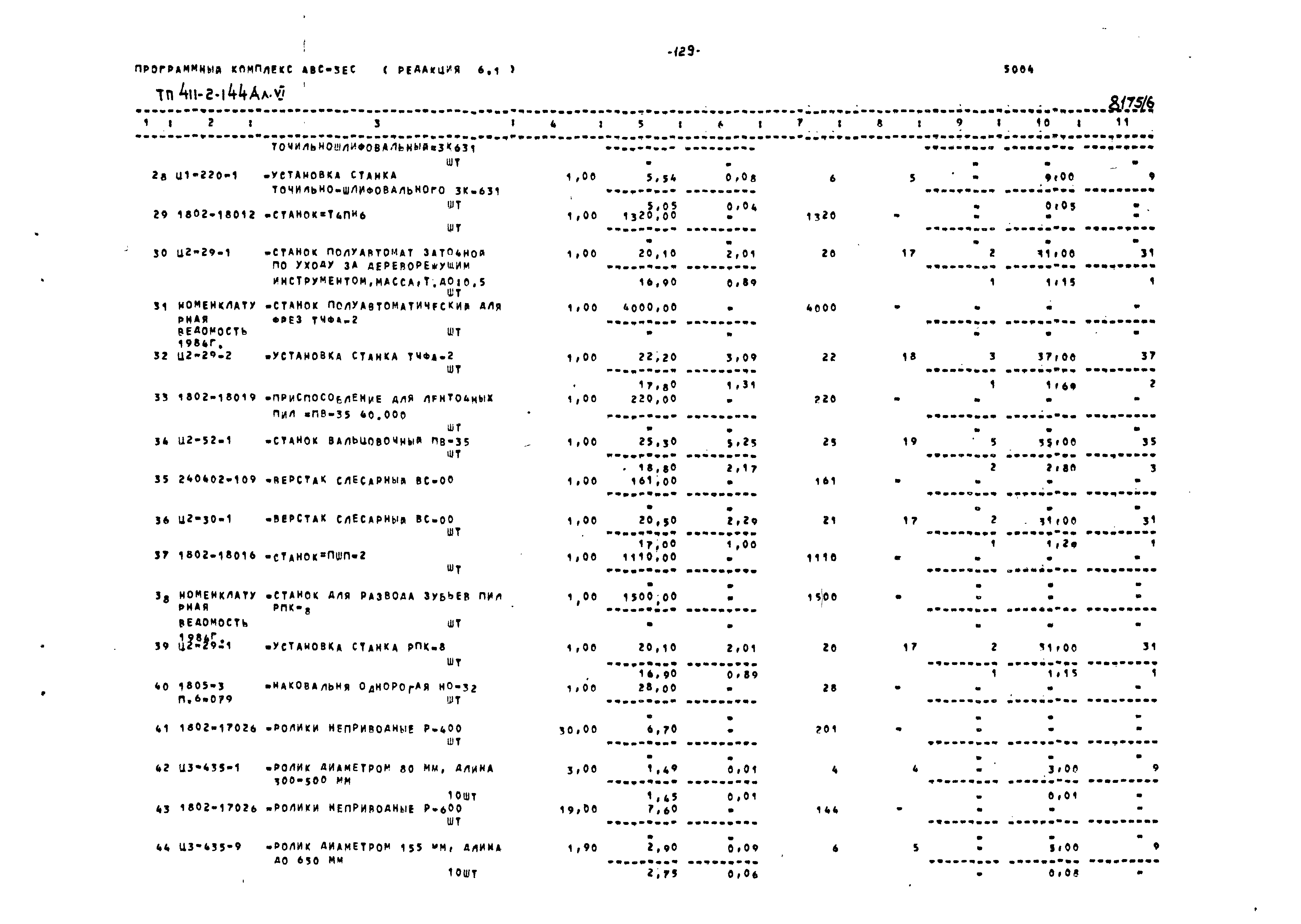 Типовой проект 411-2-144