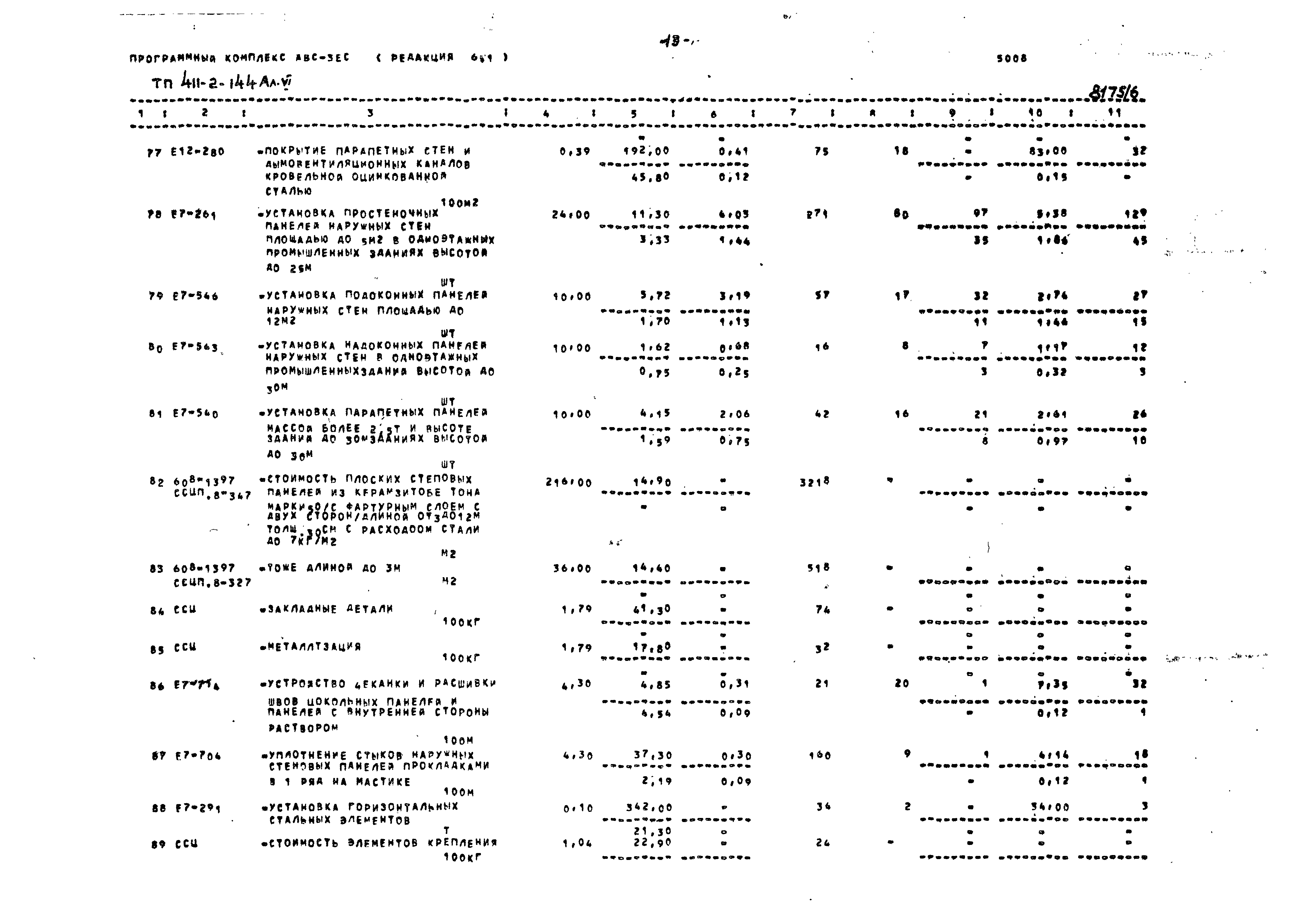 Типовой проект 411-2-144