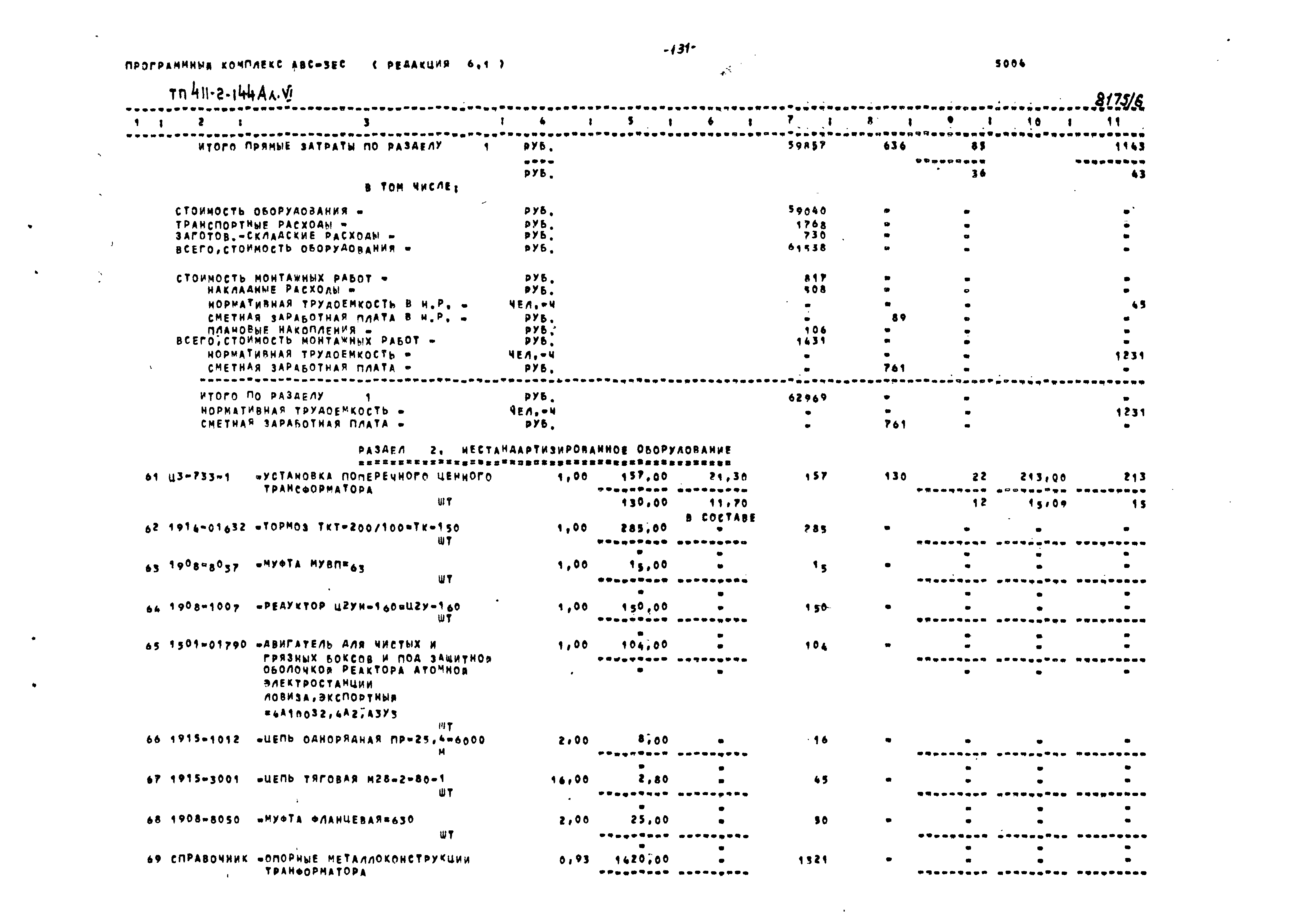 Типовой проект 411-2-144