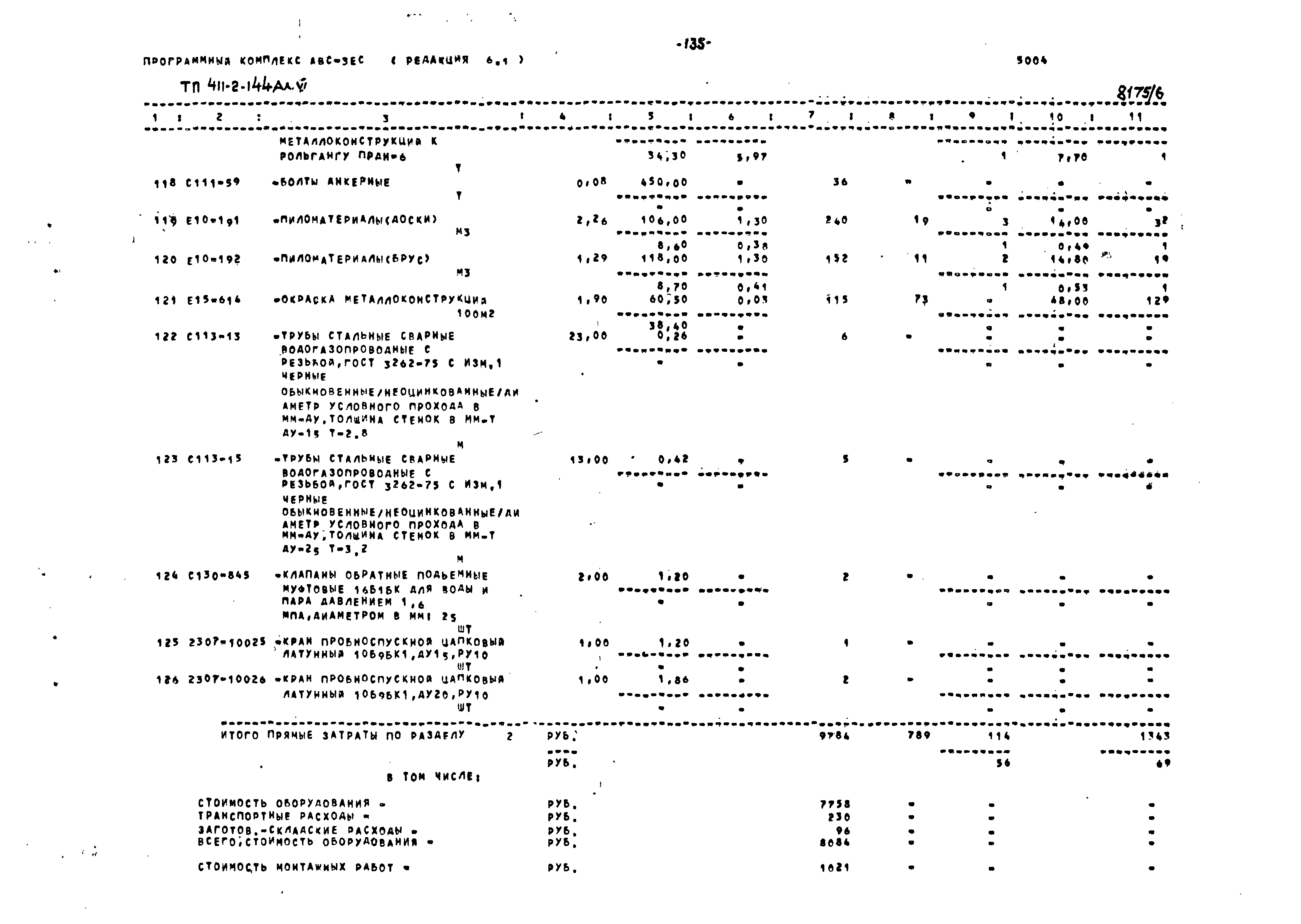 Типовой проект 411-2-144