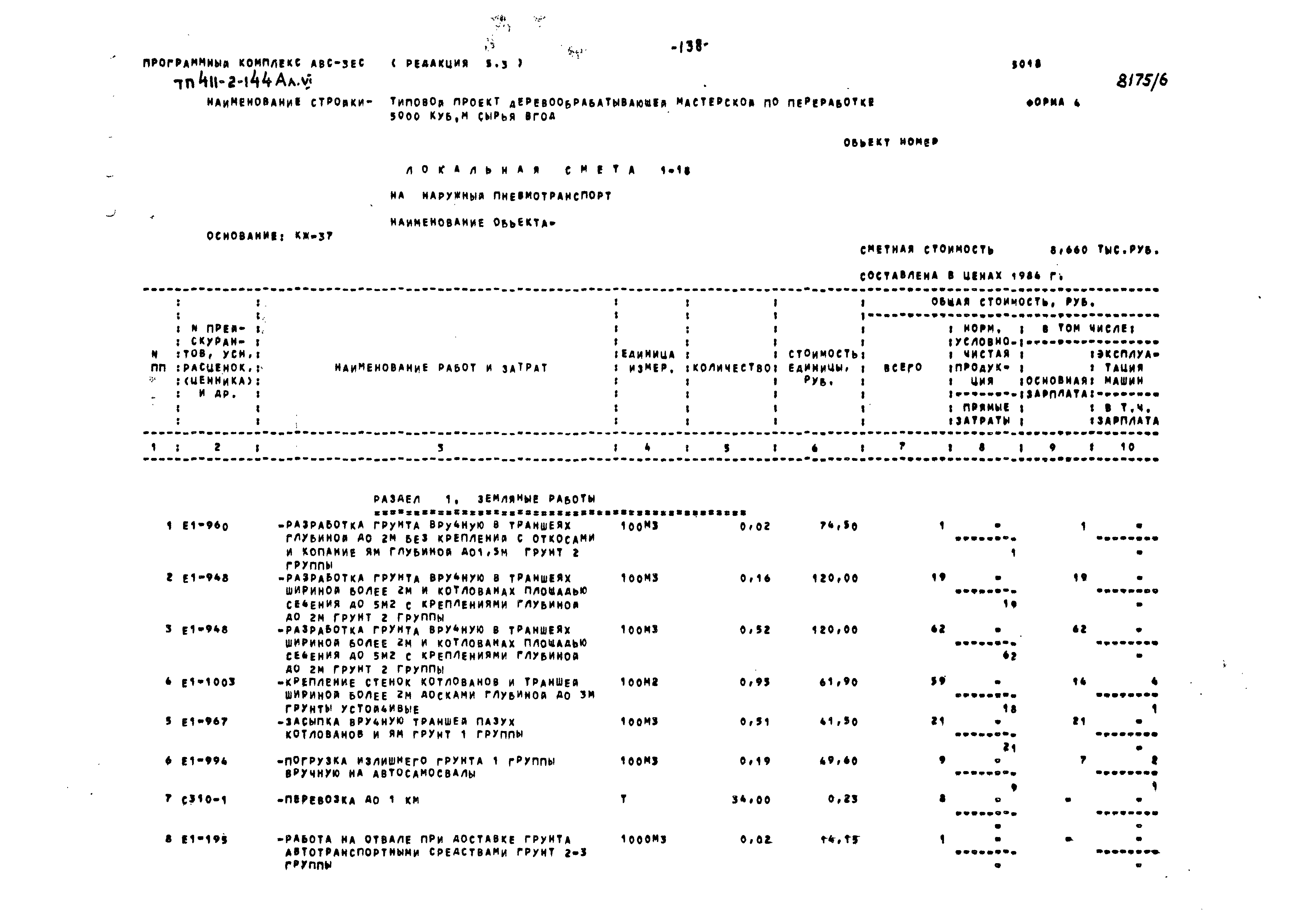Типовой проект 411-2-144