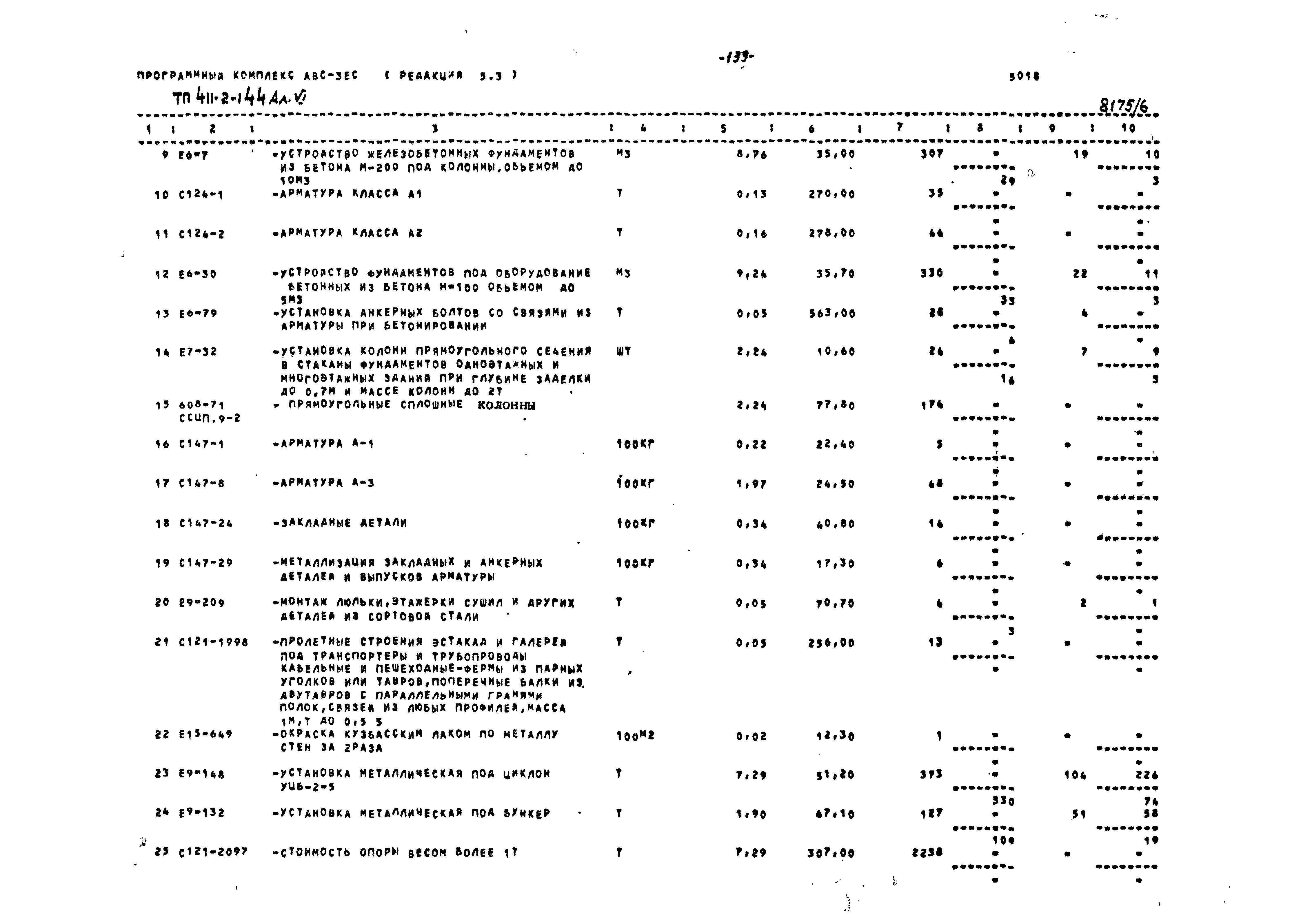 Типовой проект 411-2-144