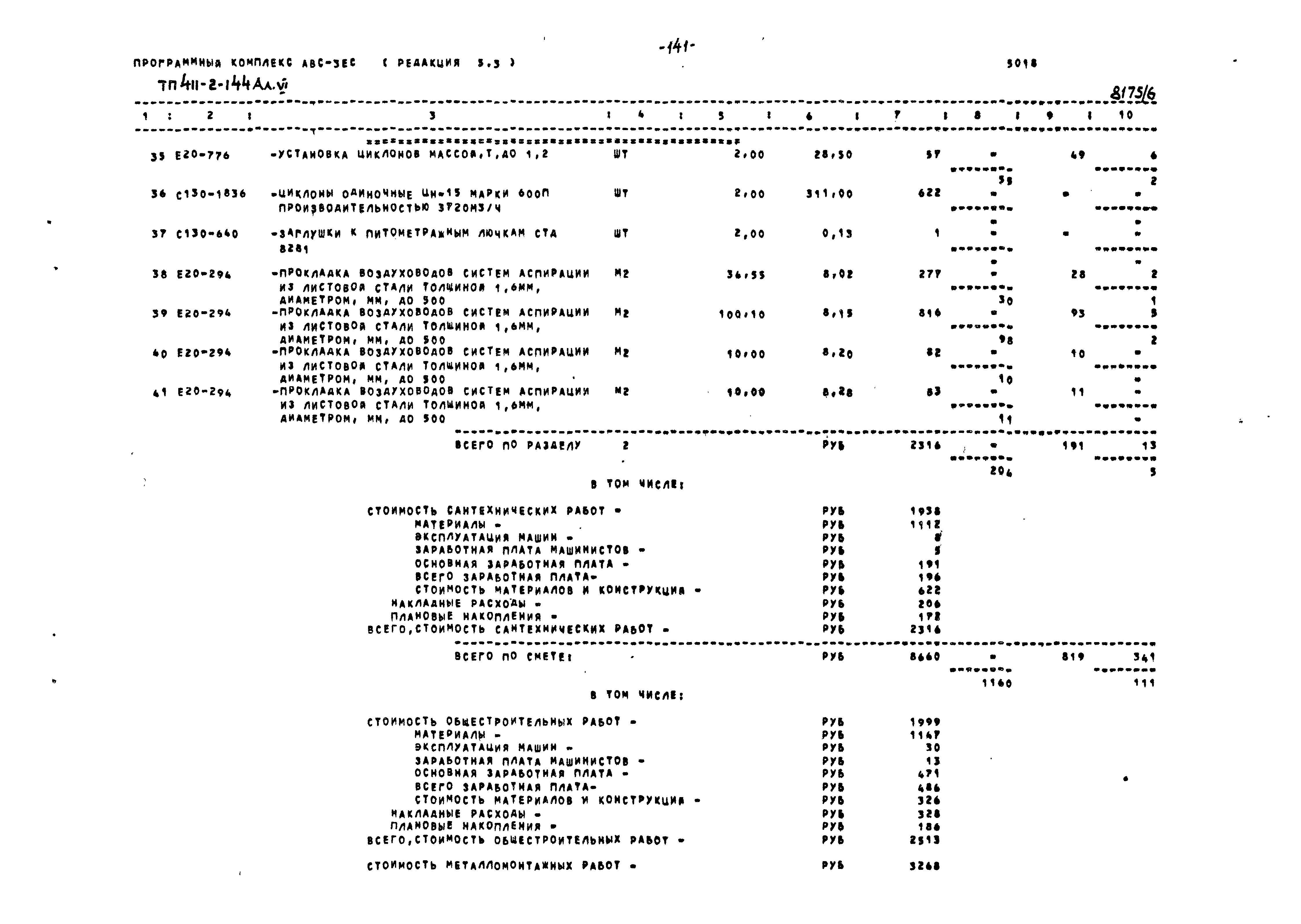 Типовой проект 411-2-144