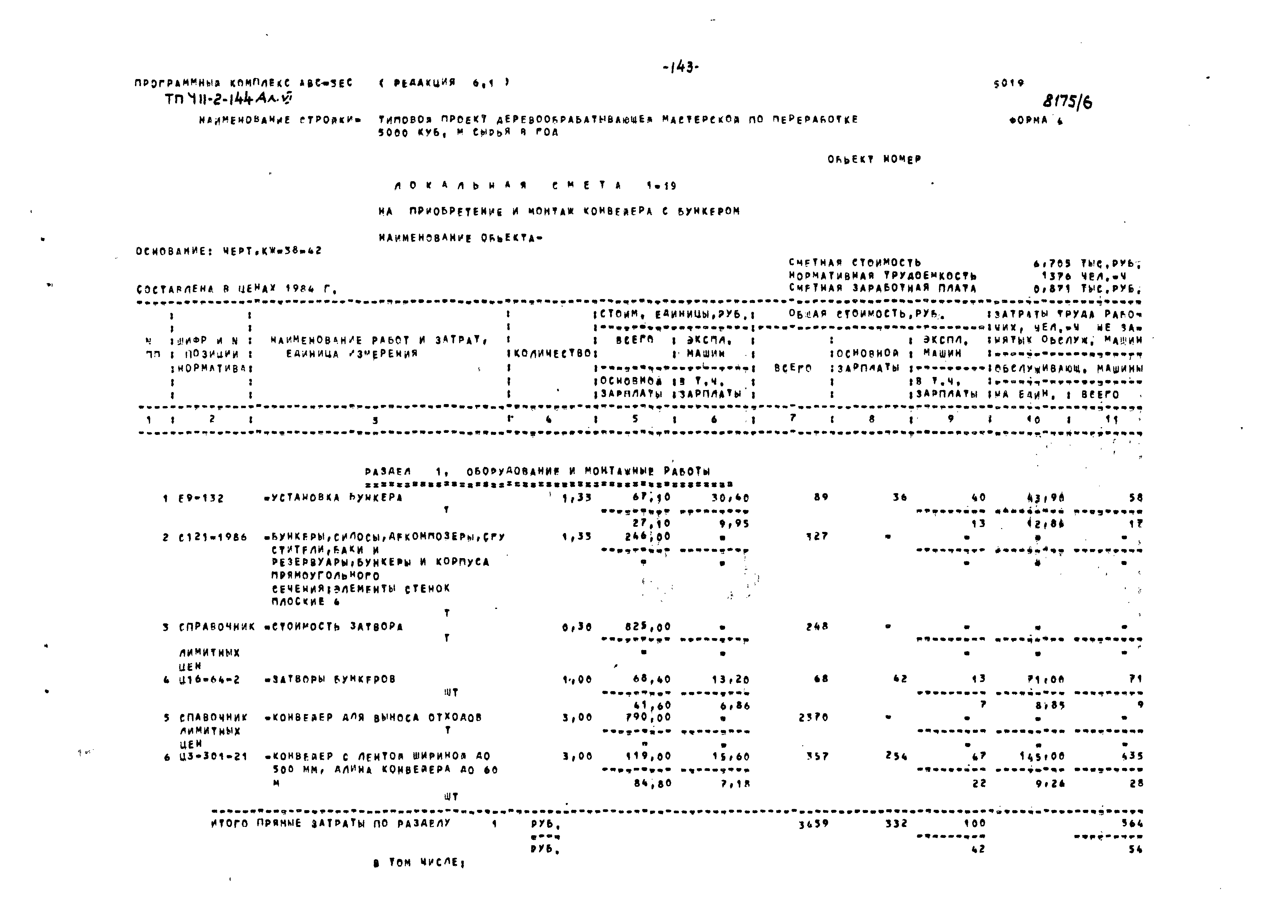 Типовой проект 411-2-144