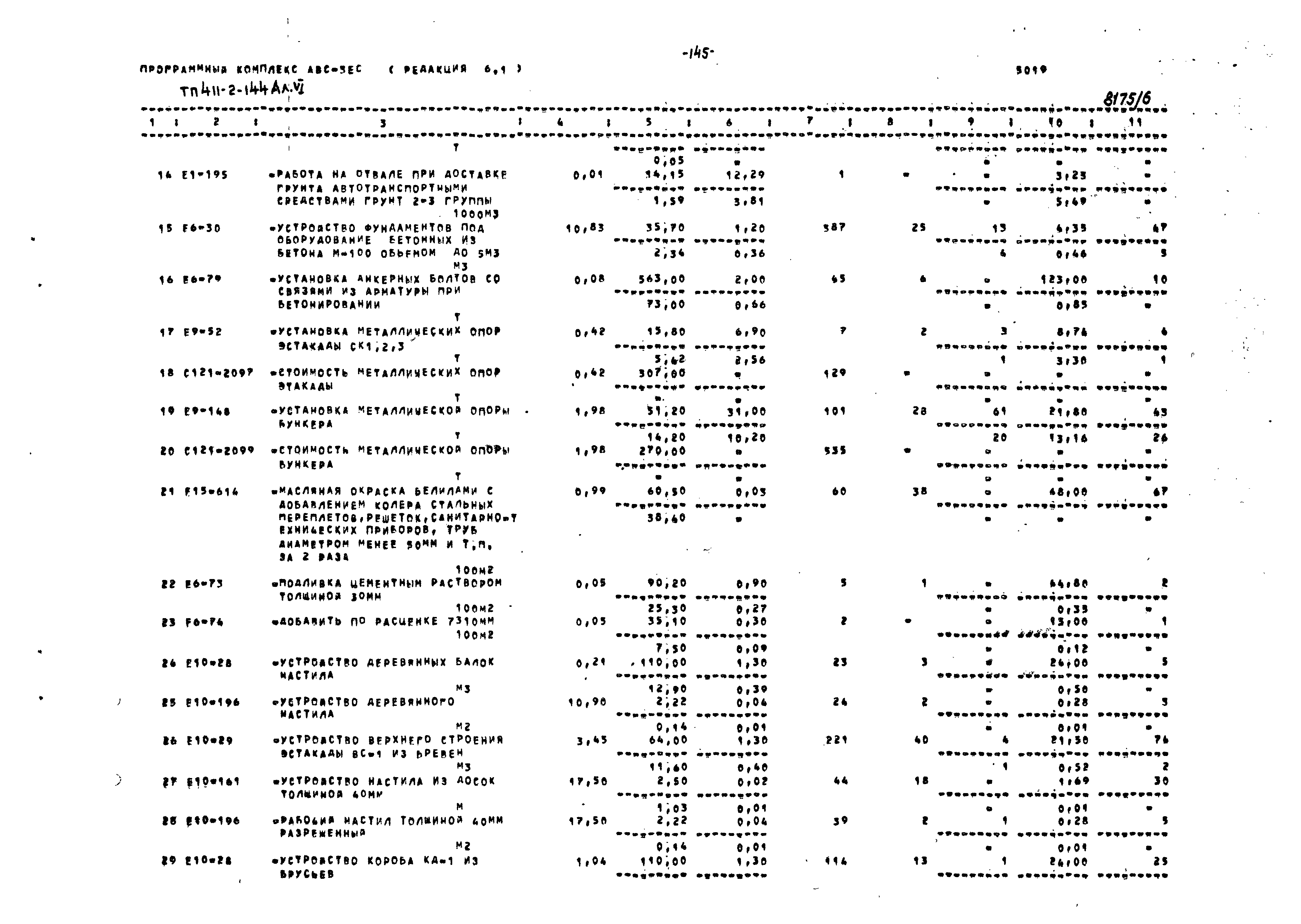 Типовой проект 411-2-144