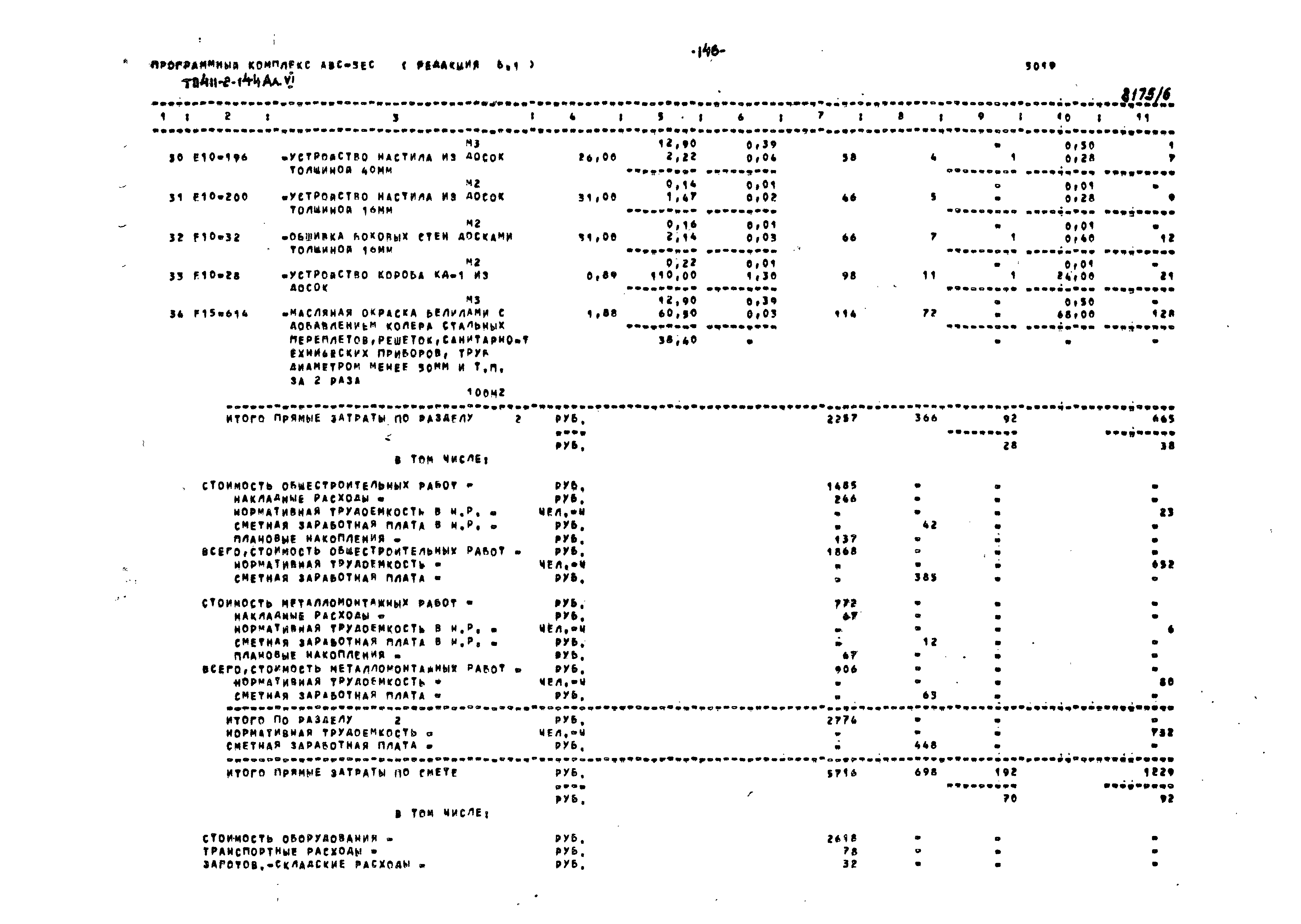 Типовой проект 411-2-144