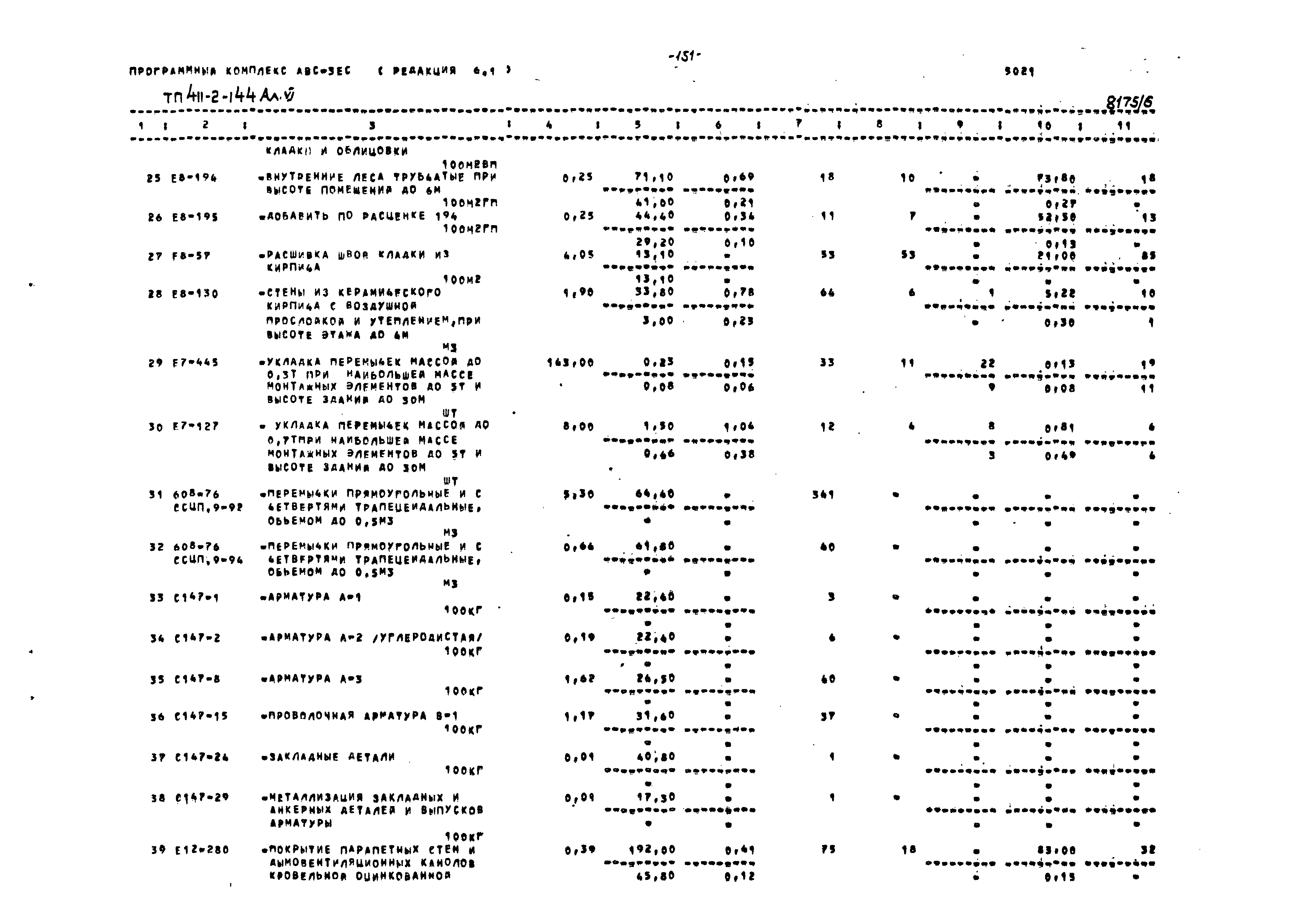 Типовой проект 411-2-144