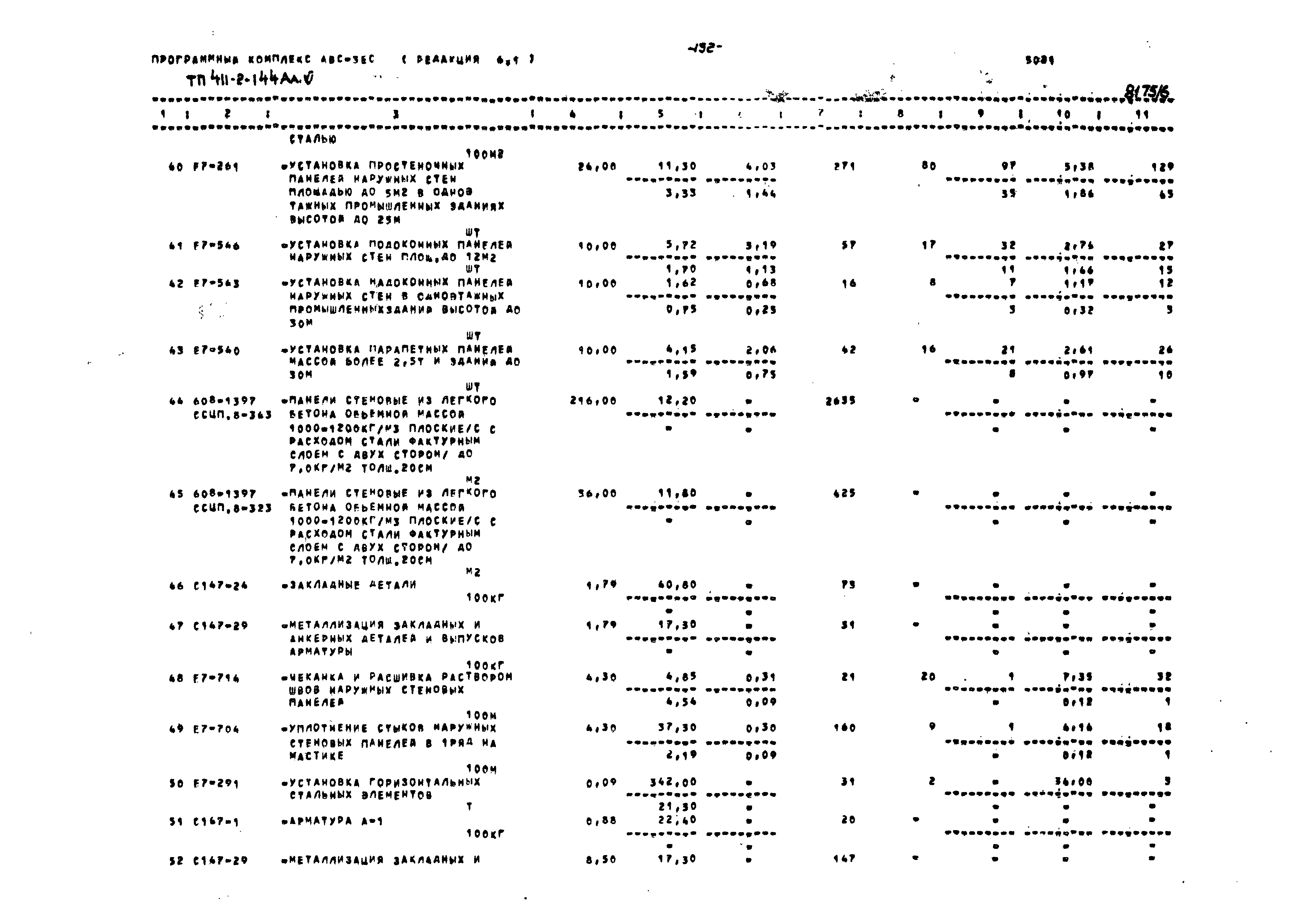 Типовой проект 411-2-144