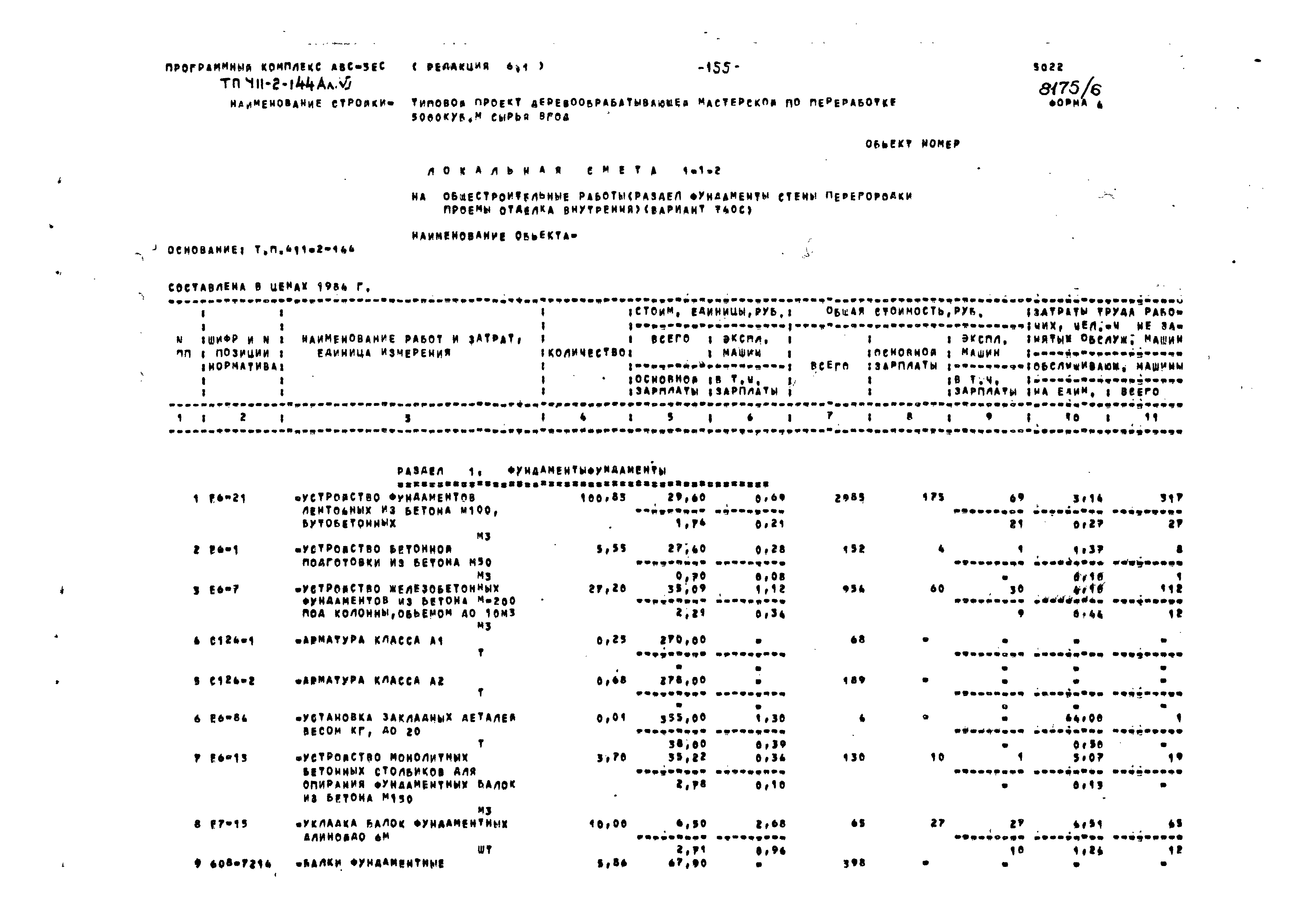 Типовой проект 411-2-144
