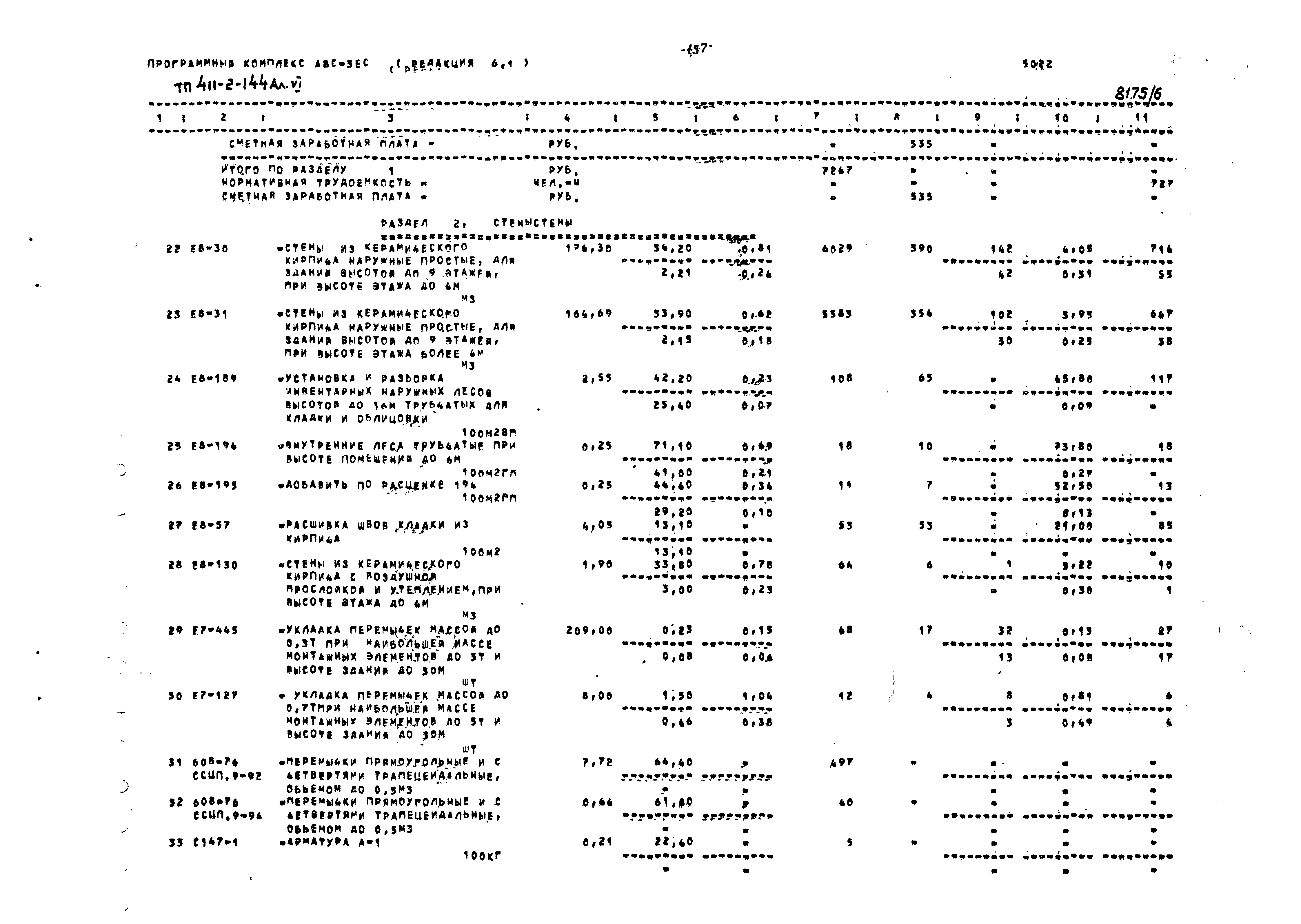 Типовой проект 411-2-144
