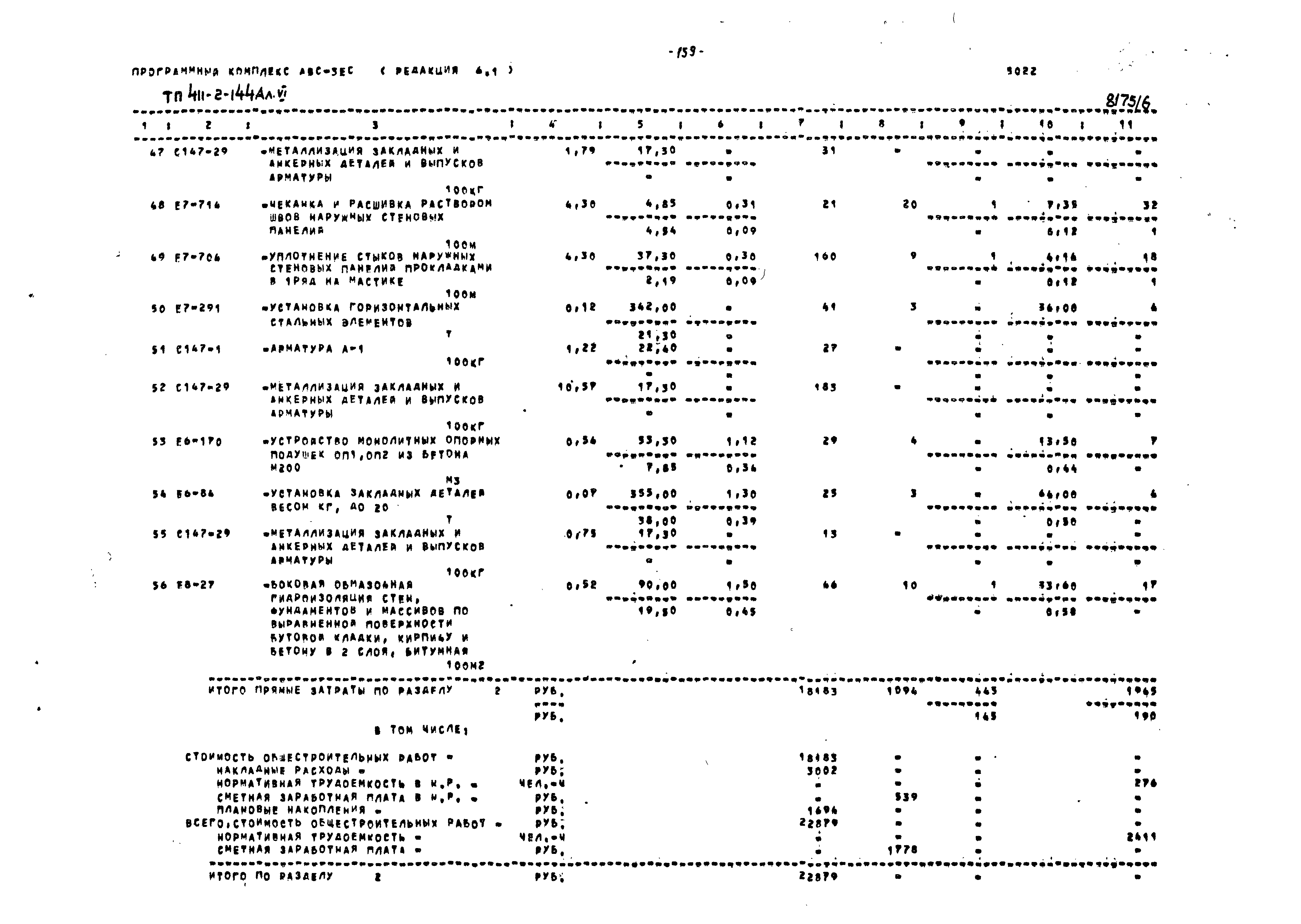 Типовой проект 411-2-144