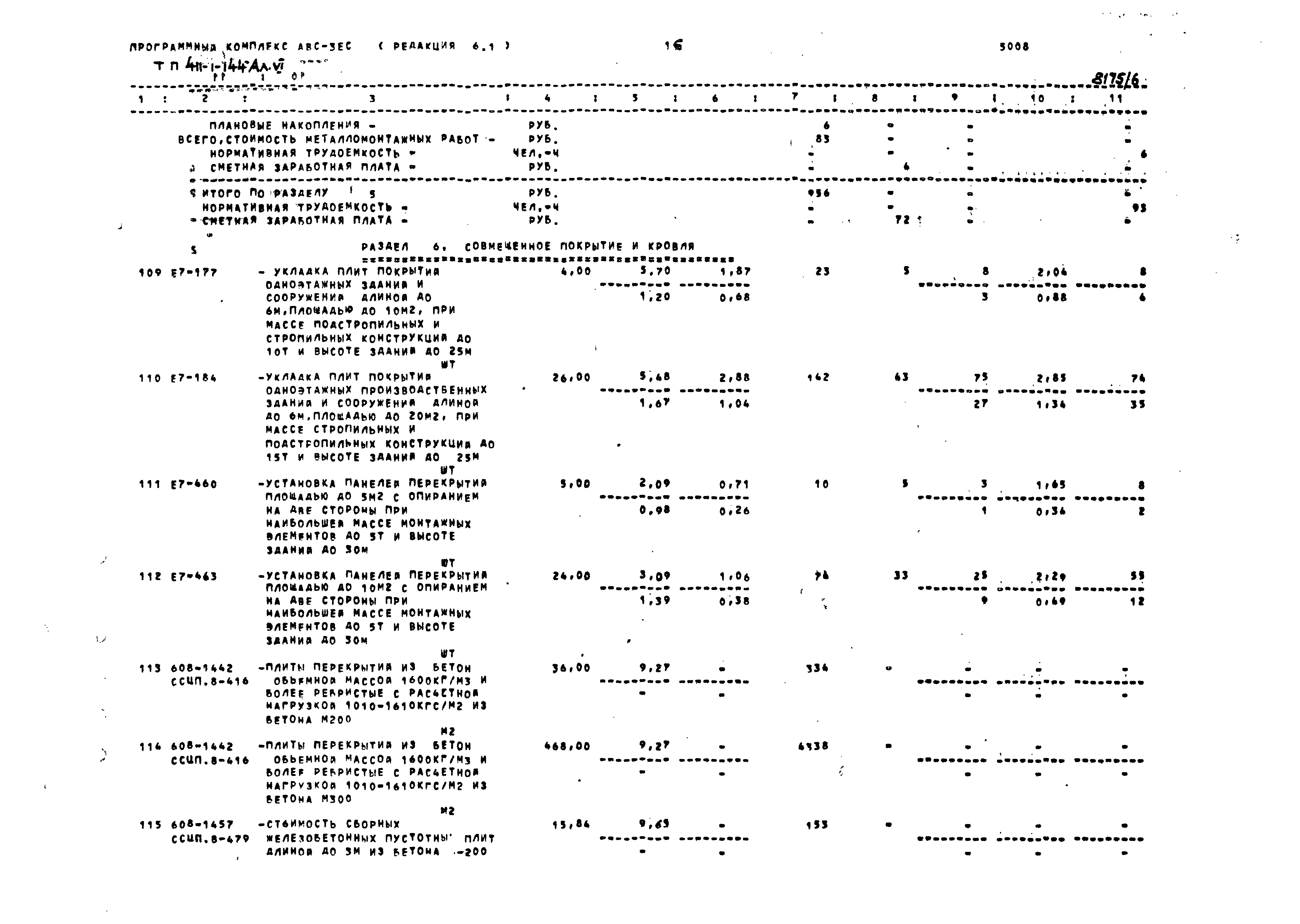 Типовой проект 411-2-144