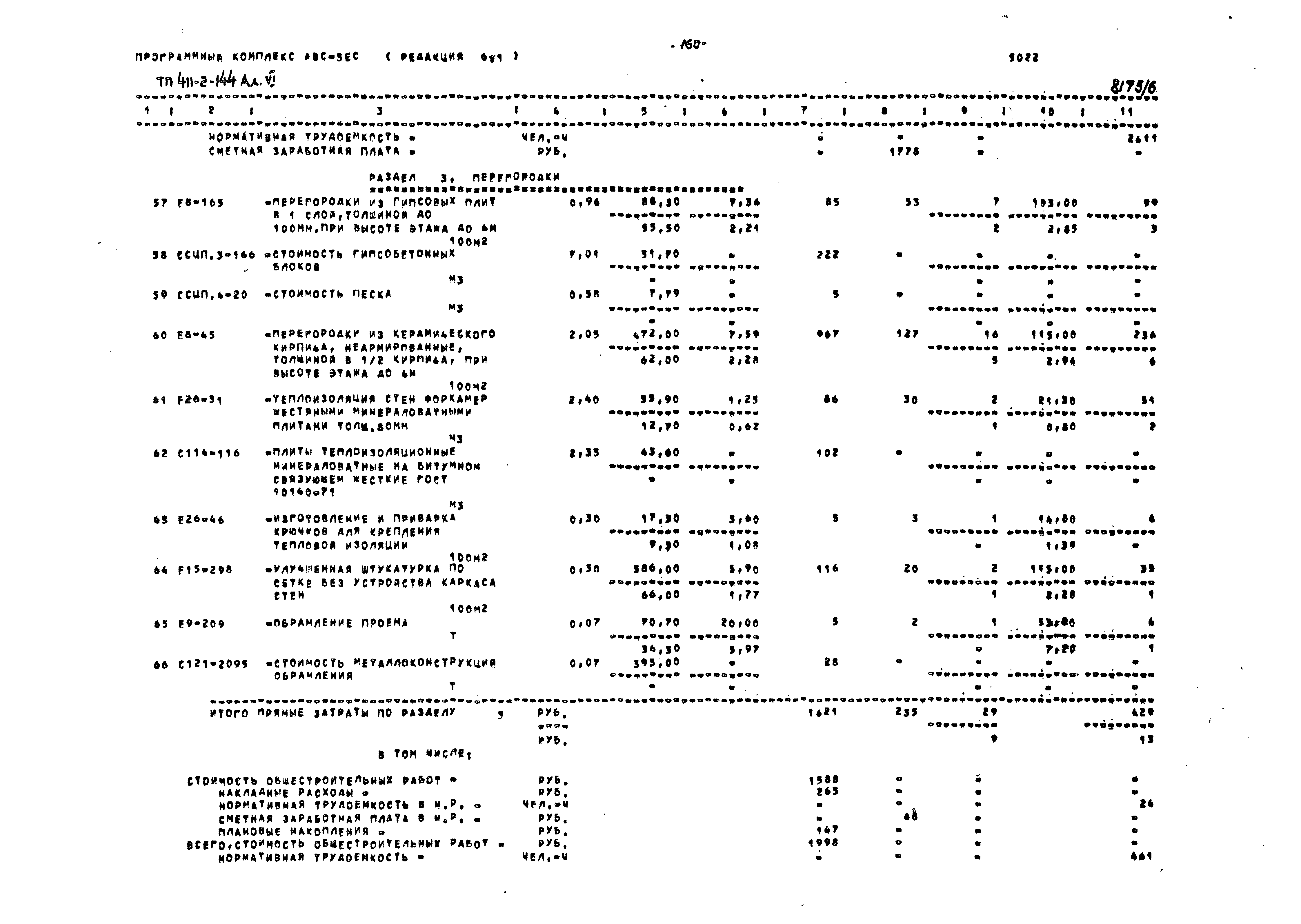 Типовой проект 411-2-144
