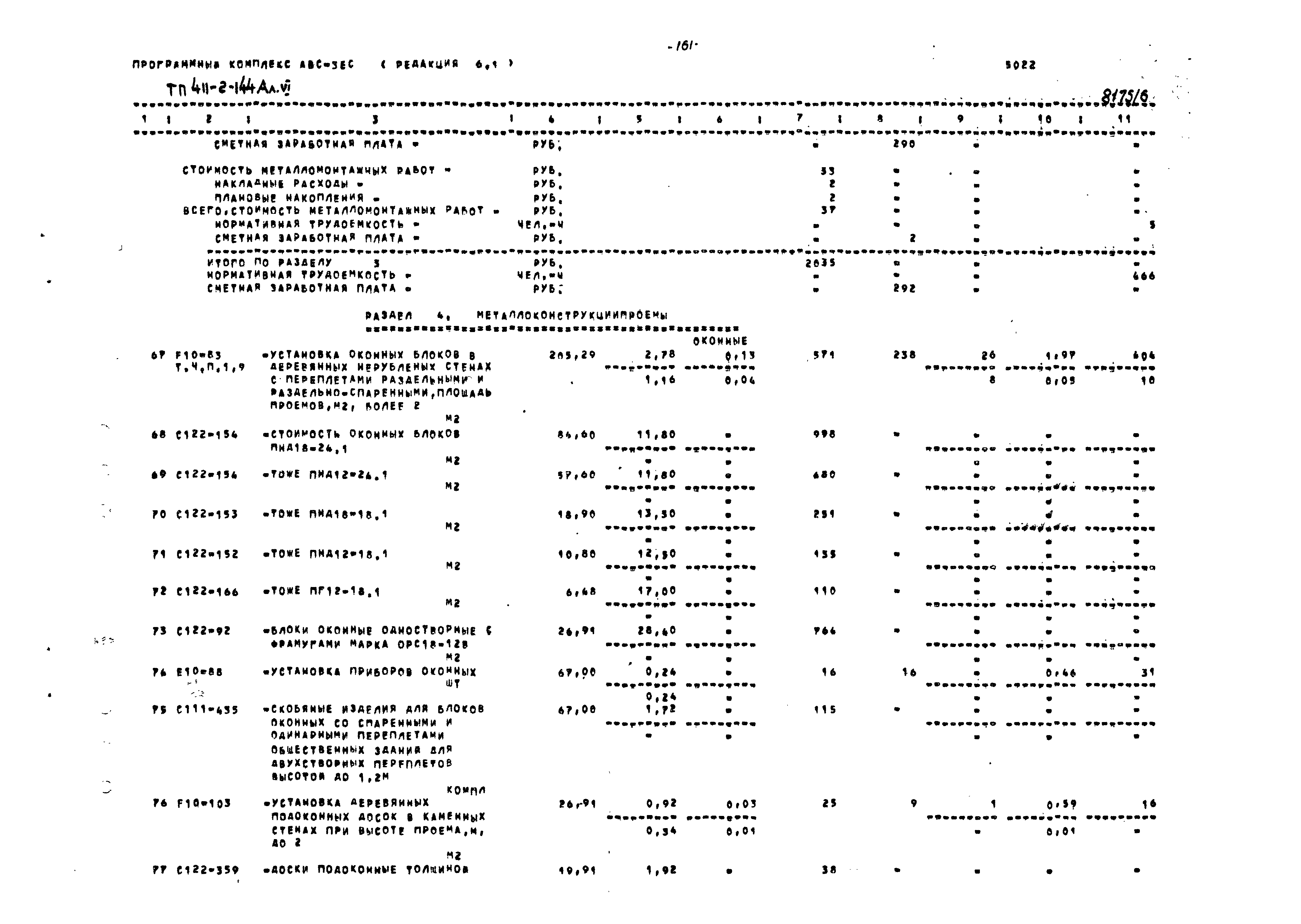 Типовой проект 411-2-144