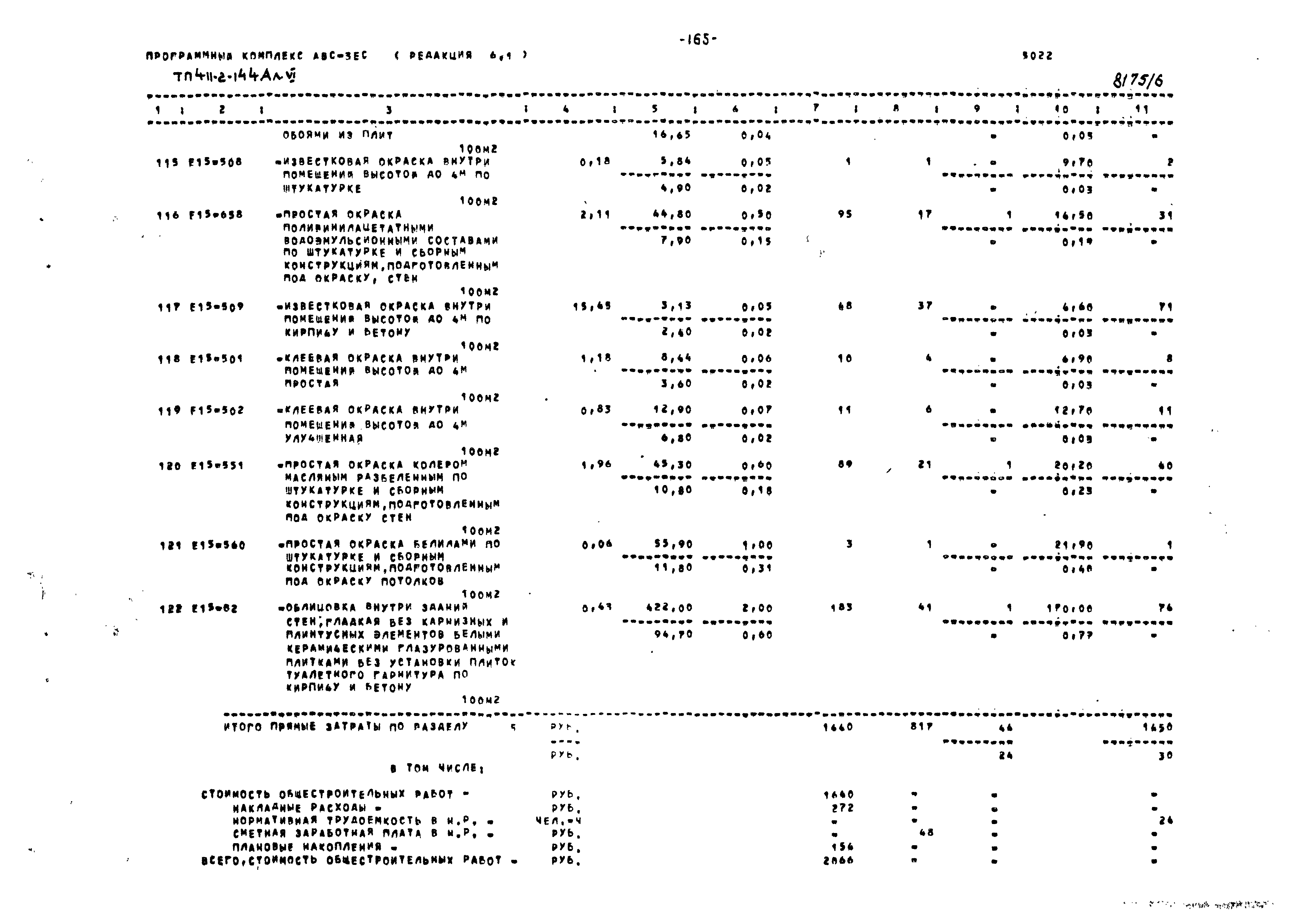 Типовой проект 411-2-144