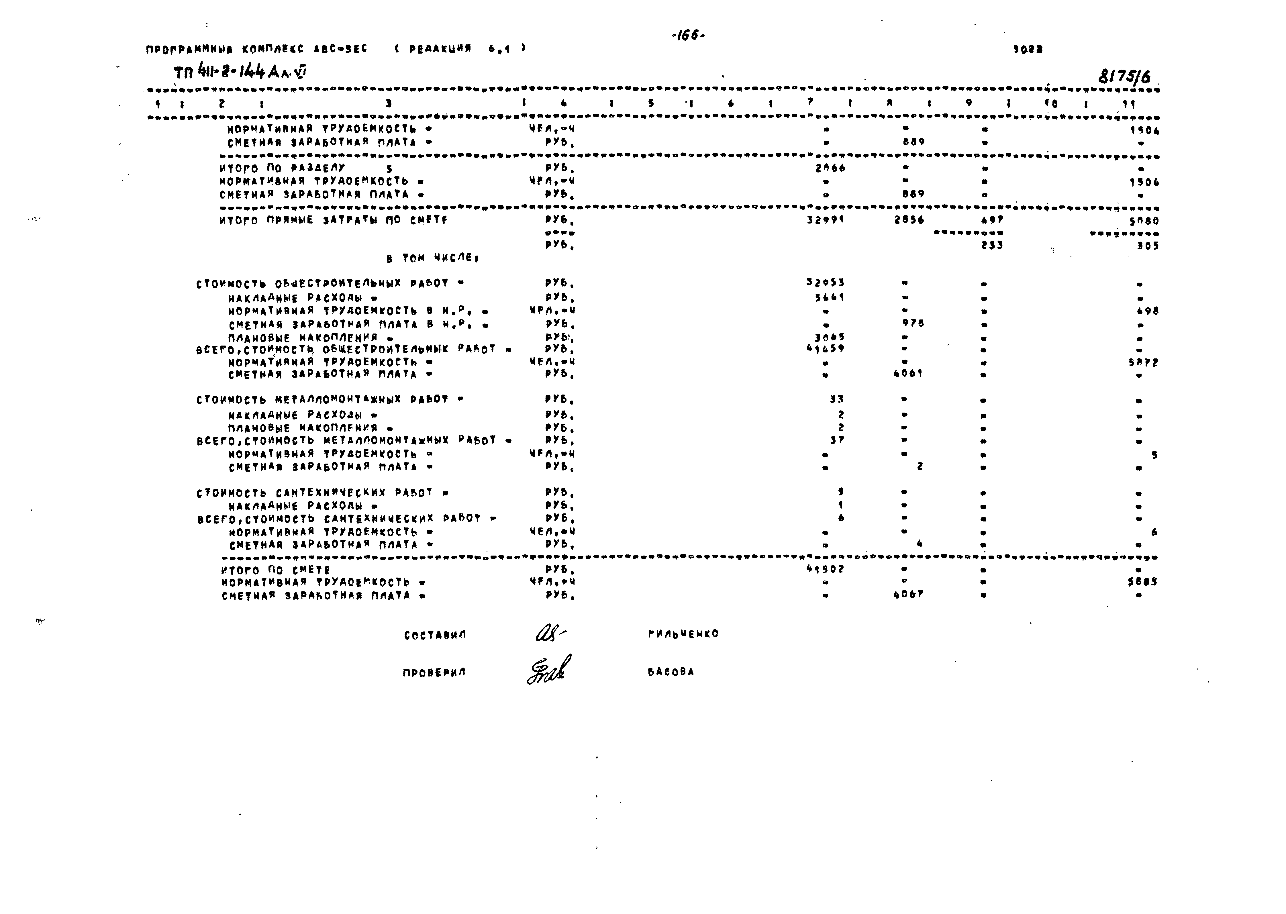 Типовой проект 411-2-144